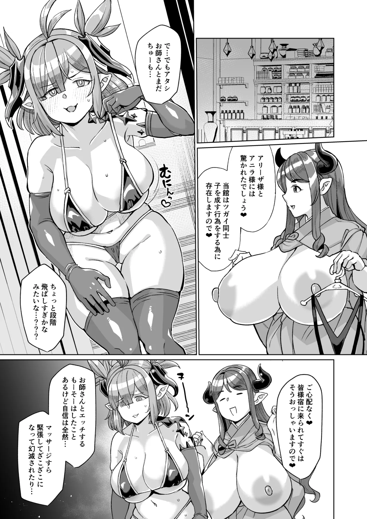 [屑乃葉 (有間乃ユウキ)] 炎のドラフパコハメ子宝温泉前編チチリ＆アリーザの巻 Hentai - Raw  10