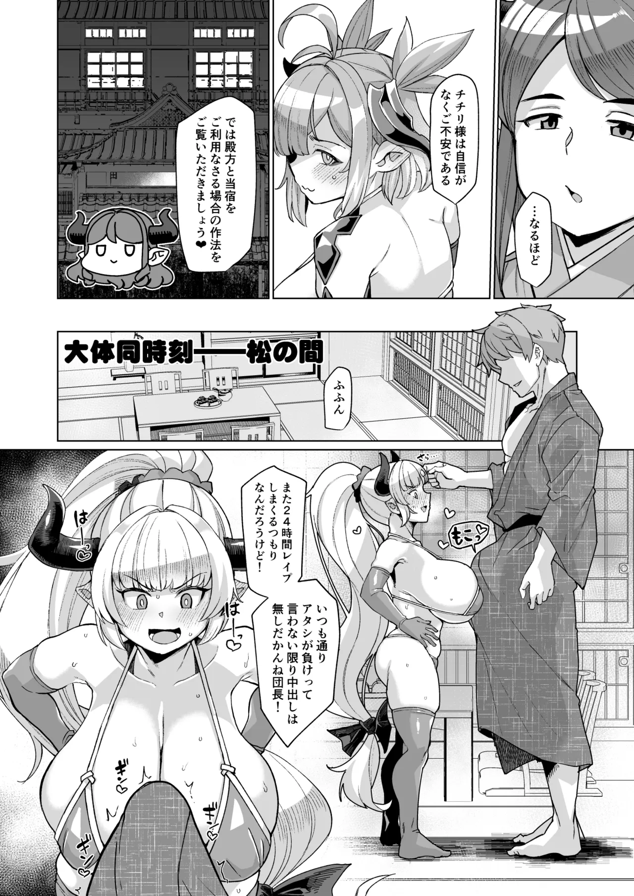 [屑乃葉 (有間乃ユウキ)] 炎のドラフパコハメ子宝温泉前編チチリ＆アリーザの巻 Hentai - Raw  11