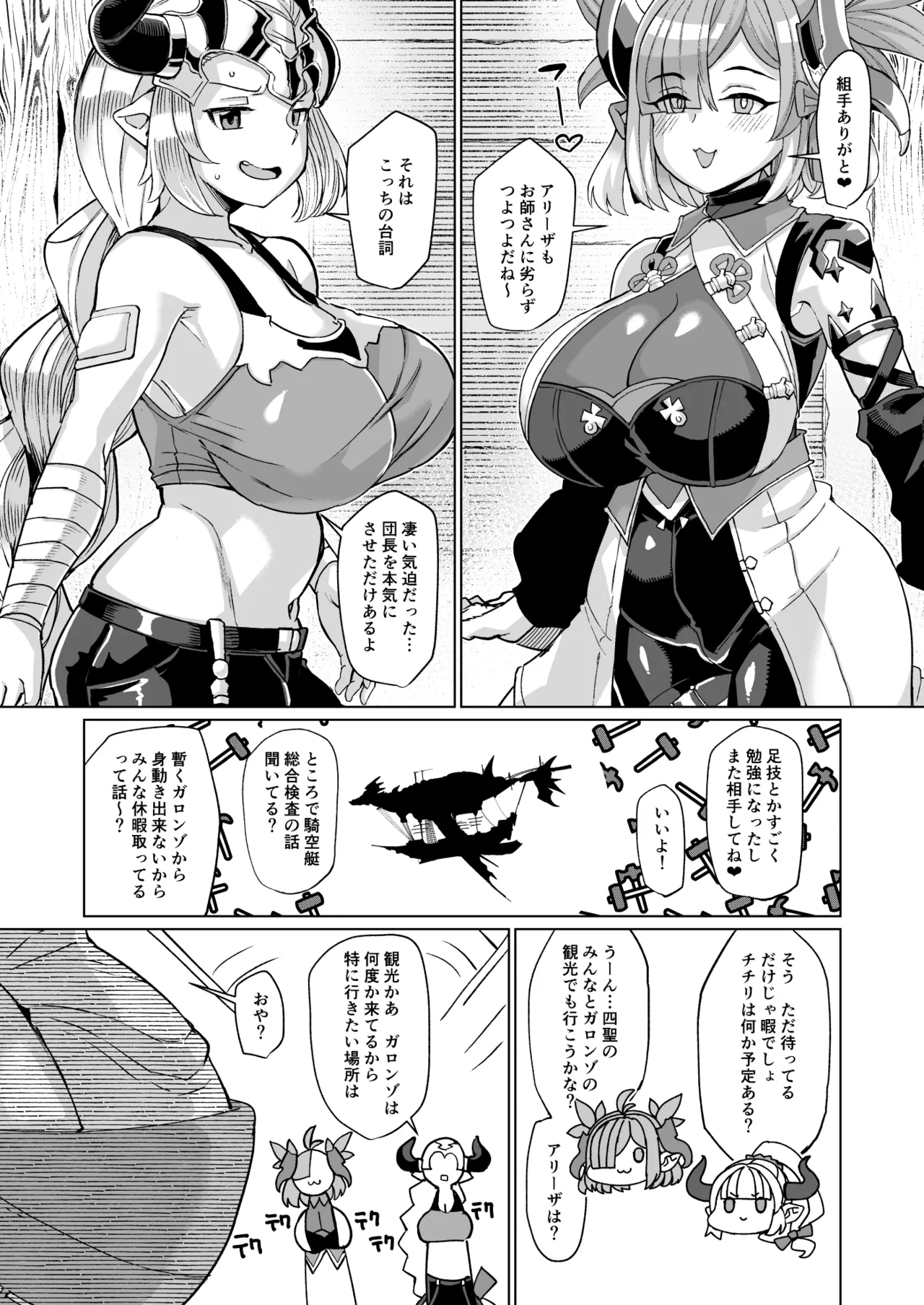 [屑乃葉 (有間乃ユウキ)] 炎のドラフパコハメ子宝温泉前編チチリ＆アリーザの巻 Hentai - Raw  2