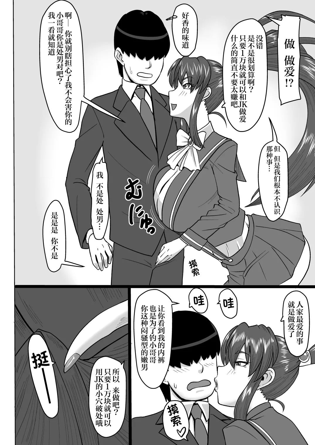 Shaia to Shichao! | 跟夏雅做吧! page 5 full