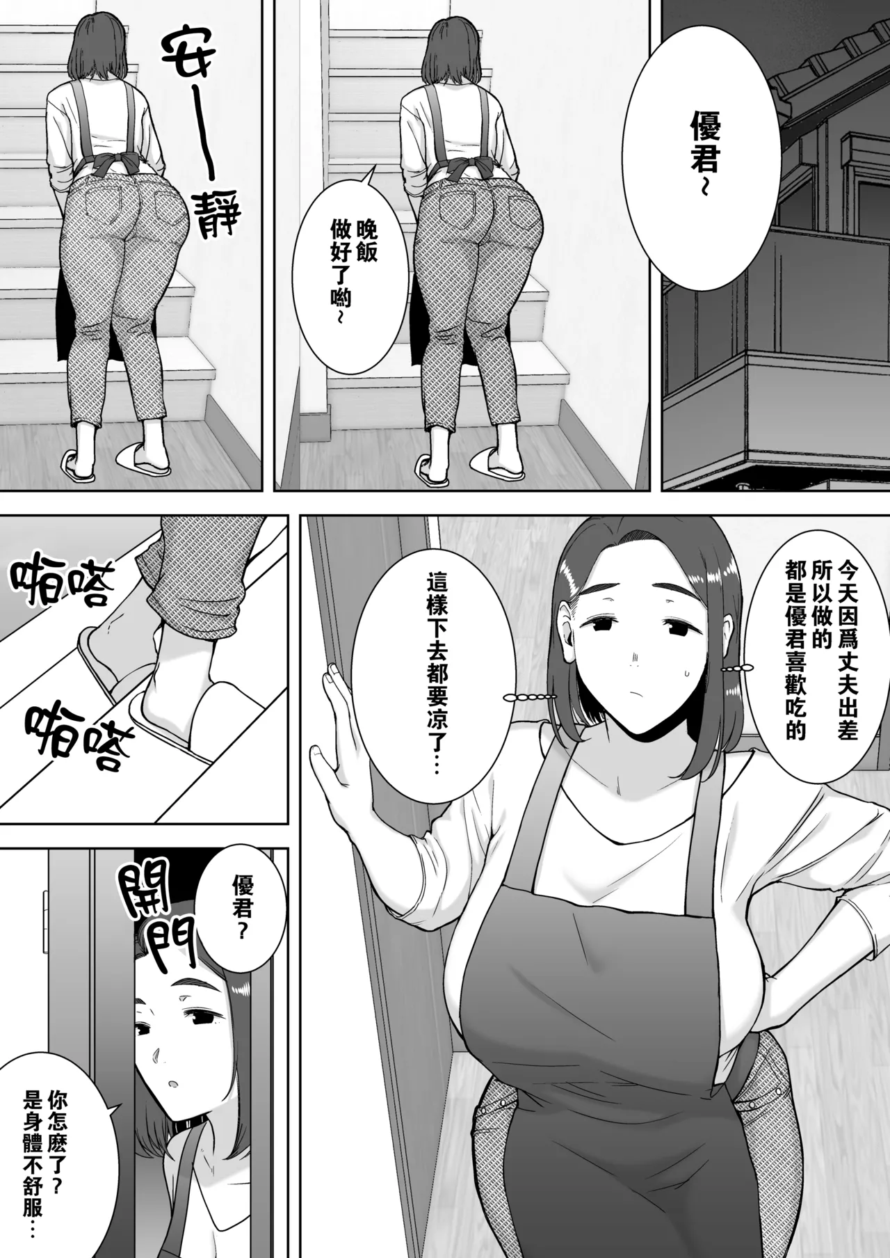 僕の母さんで、僕の好きな人。1-10 page 10 full