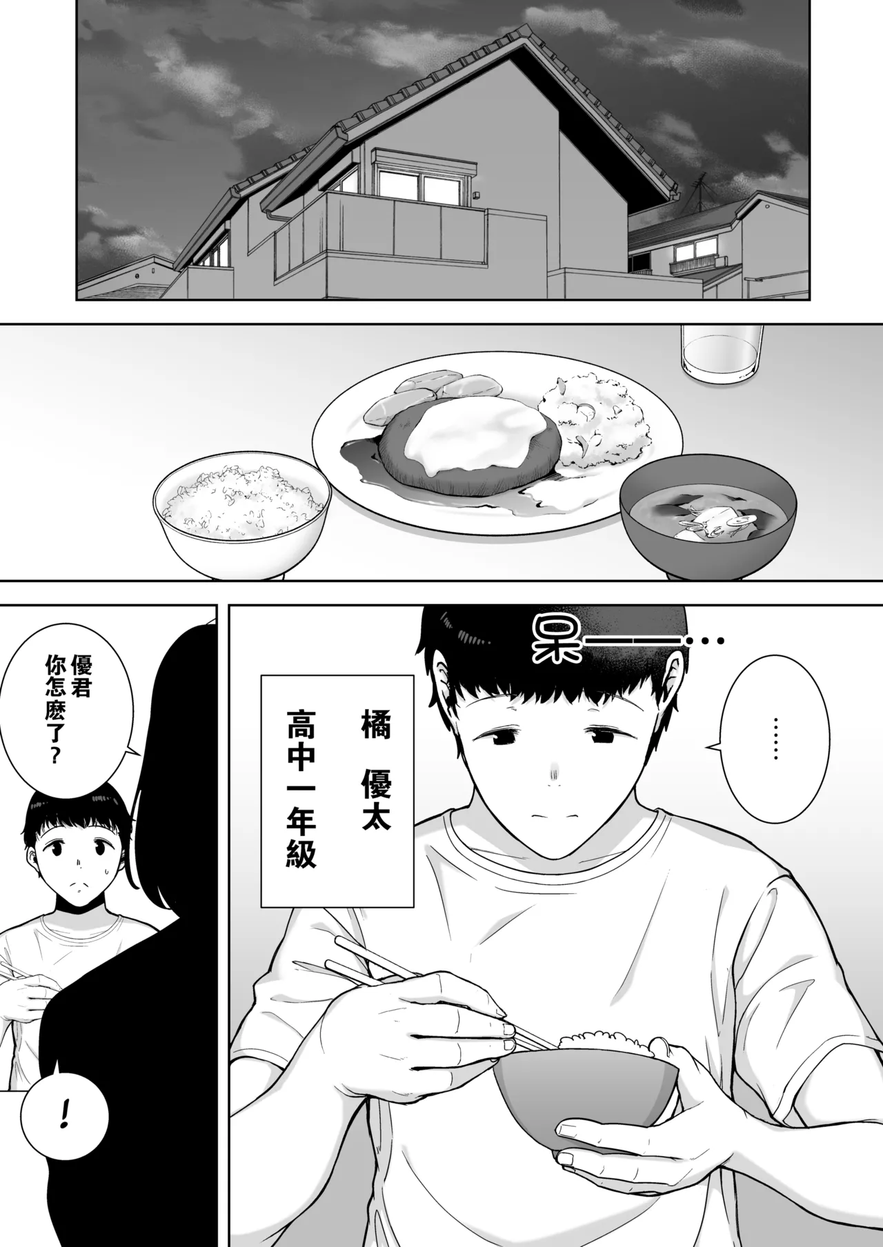 僕の母さんで、僕の好きな人。1-10 page 2 full