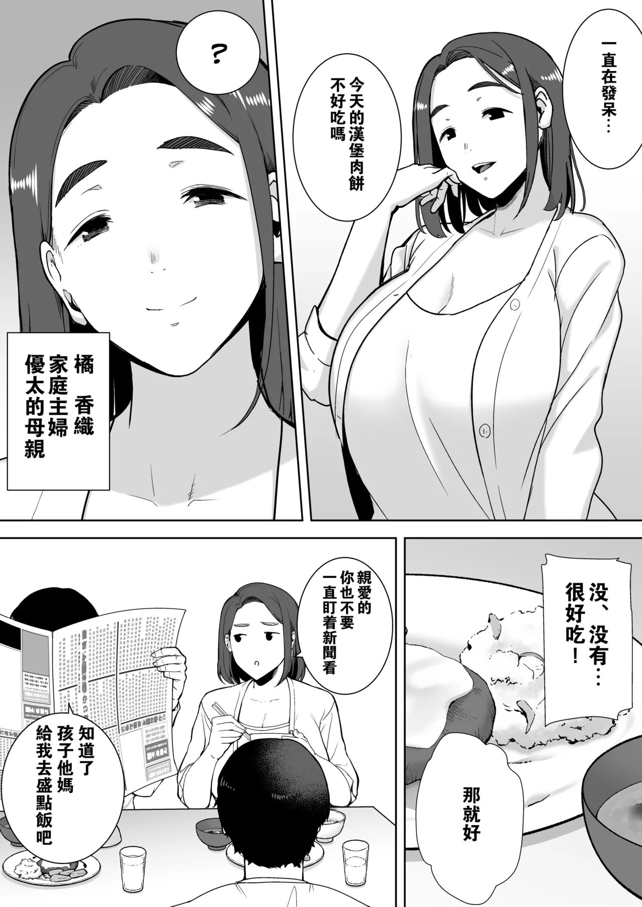 僕の母さんで、僕の好きな人。1-10 page 3 full