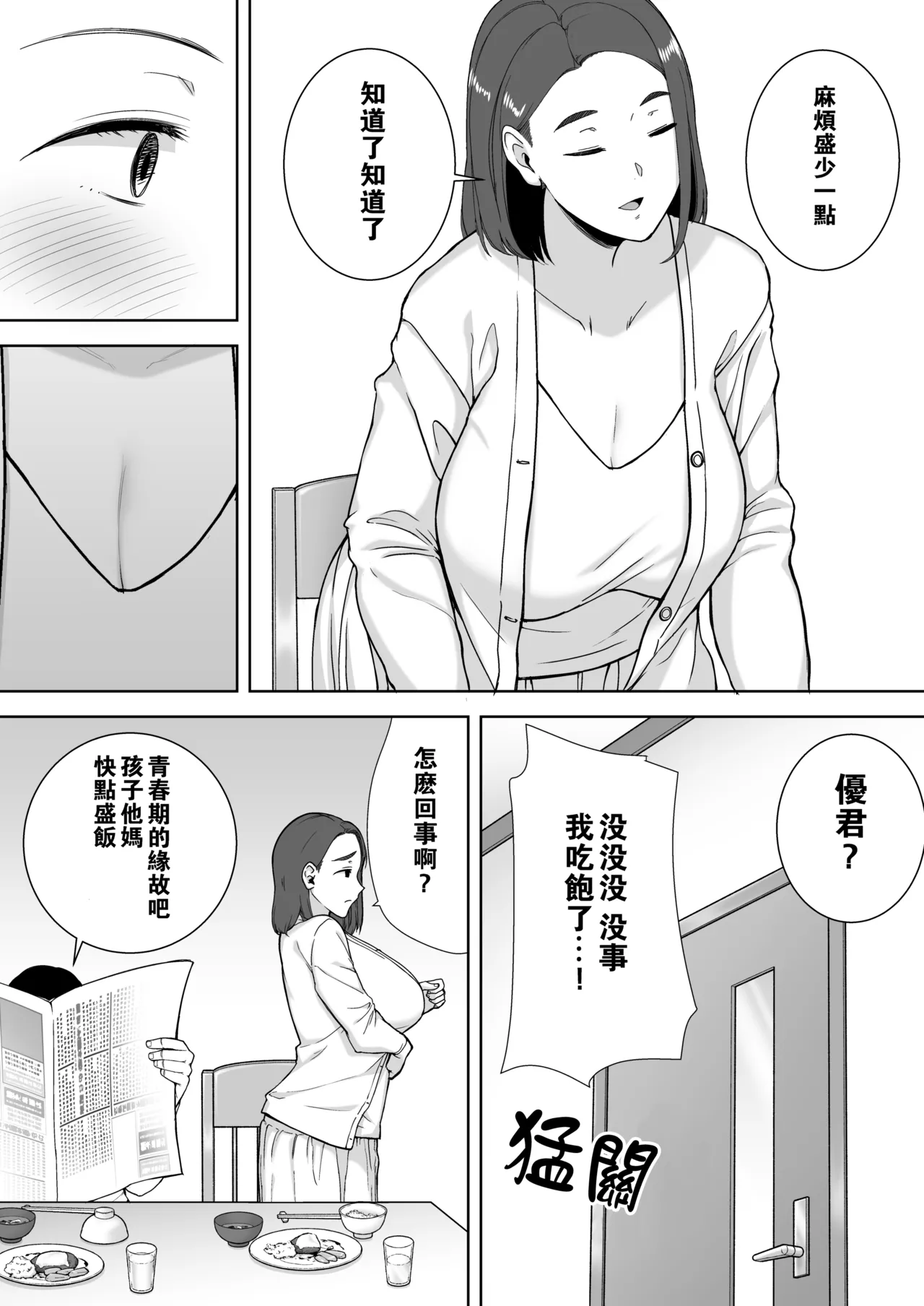 僕の母さんで、僕の好きな人。1-10 page 4 full