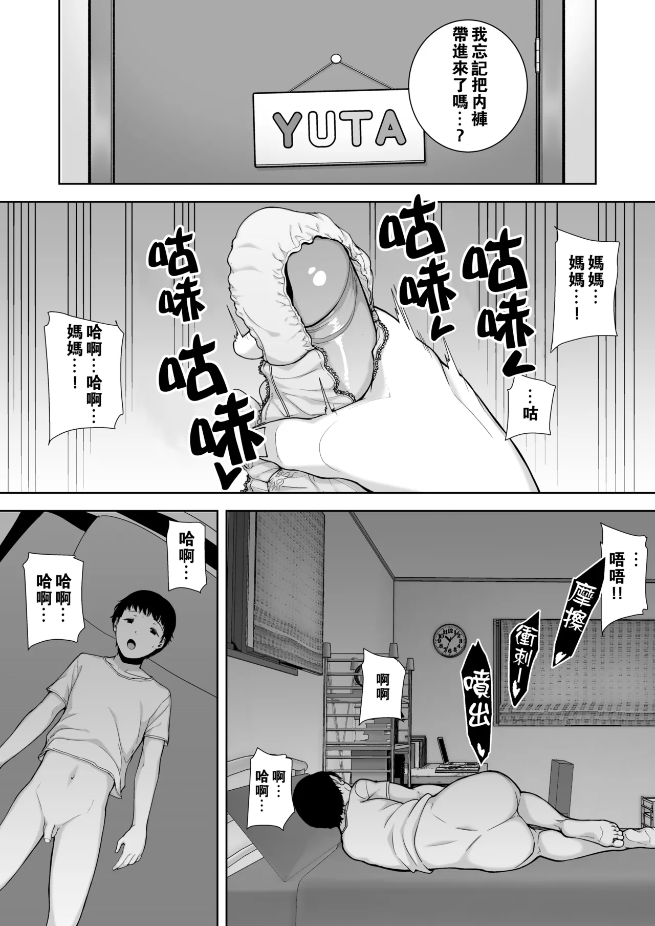 僕の母さんで、僕の好きな人。1-10 page 7 full
