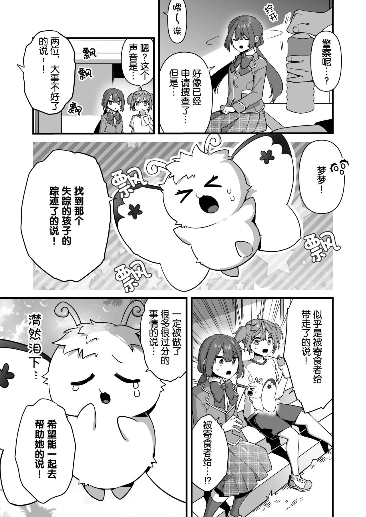 Aku no Tesaki ni Natta node. ~Mahou Shoujo o Ryoujoku Shimasu~ 2 | 成为了邪恶的爪牙。~凌辱魔法少女~ 2 page 10 full