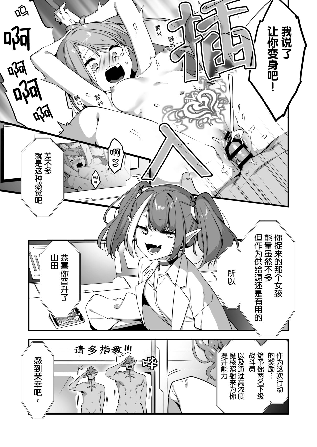 Aku no Tesaki ni Natta node. ~Mahou Shoujo o Ryoujoku Shimasu~ 2 | 成为了邪恶的爪牙。~凌辱魔法少女~ 2 page 6 full