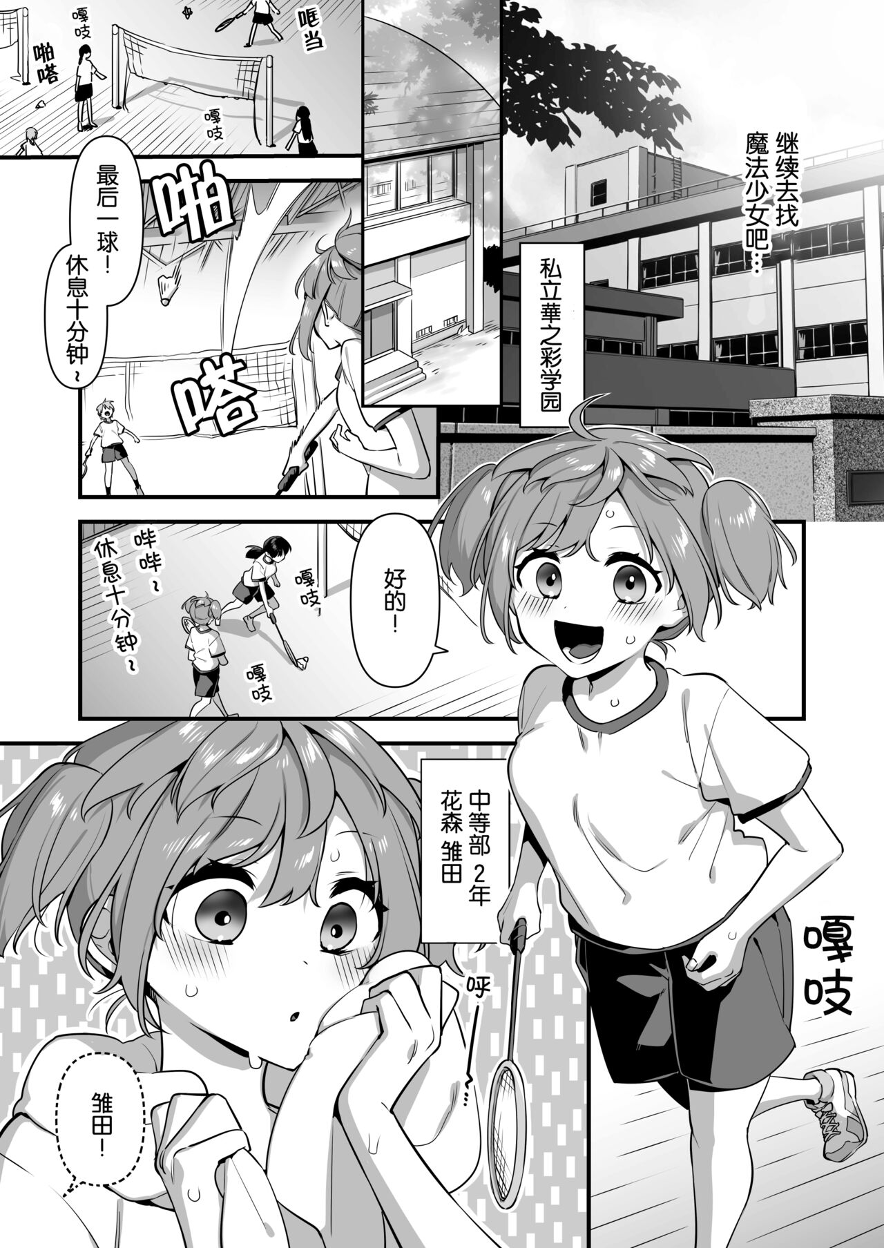 Aku no Tesaki ni Natta node. ~Mahou Shoujo o Ryoujoku Shimasu~ 2 | 成为了邪恶的爪牙。~凌辱魔法少女~ 2 page 8 full