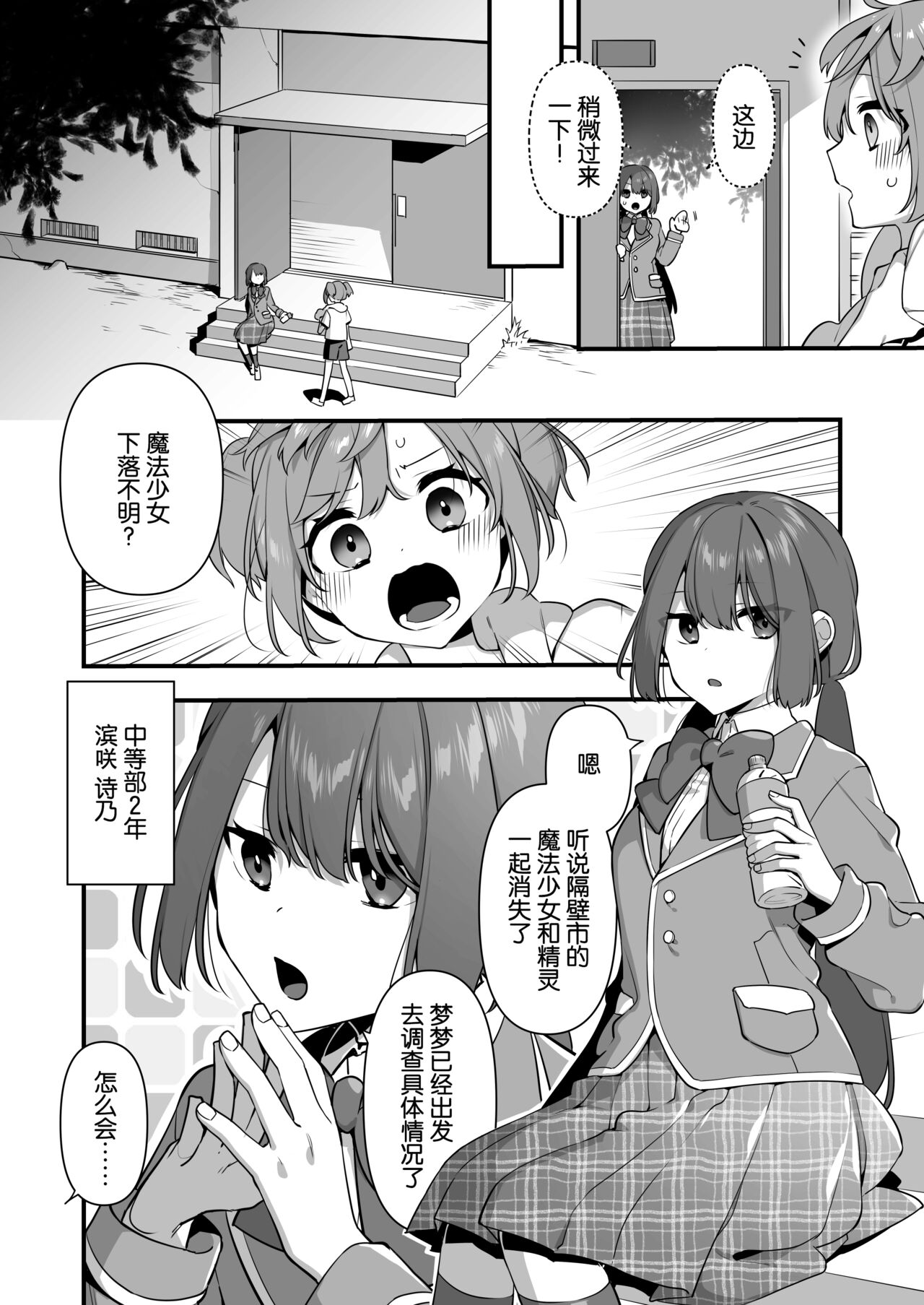 Aku no Tesaki ni Natta node. ~Mahou Shoujo o Ryoujoku Shimasu~ 2 | 成为了邪恶的爪牙。~凌辱魔法少女~ 2 page 9 full