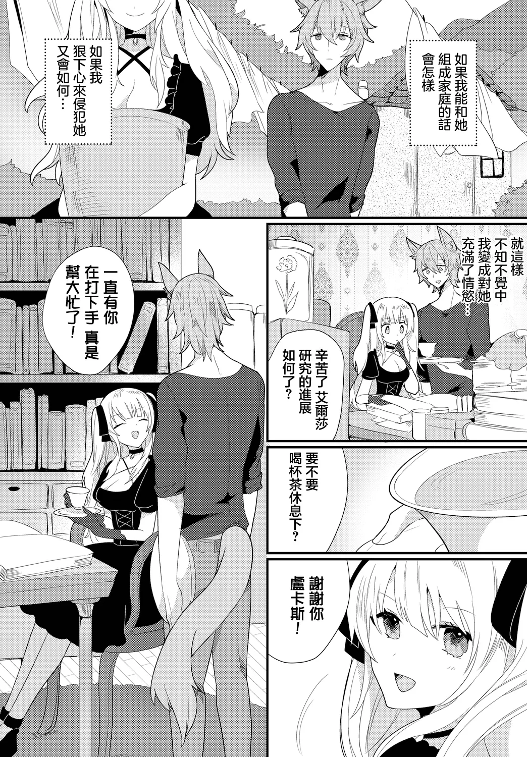 魔女が堕ちる時 page 2 full
