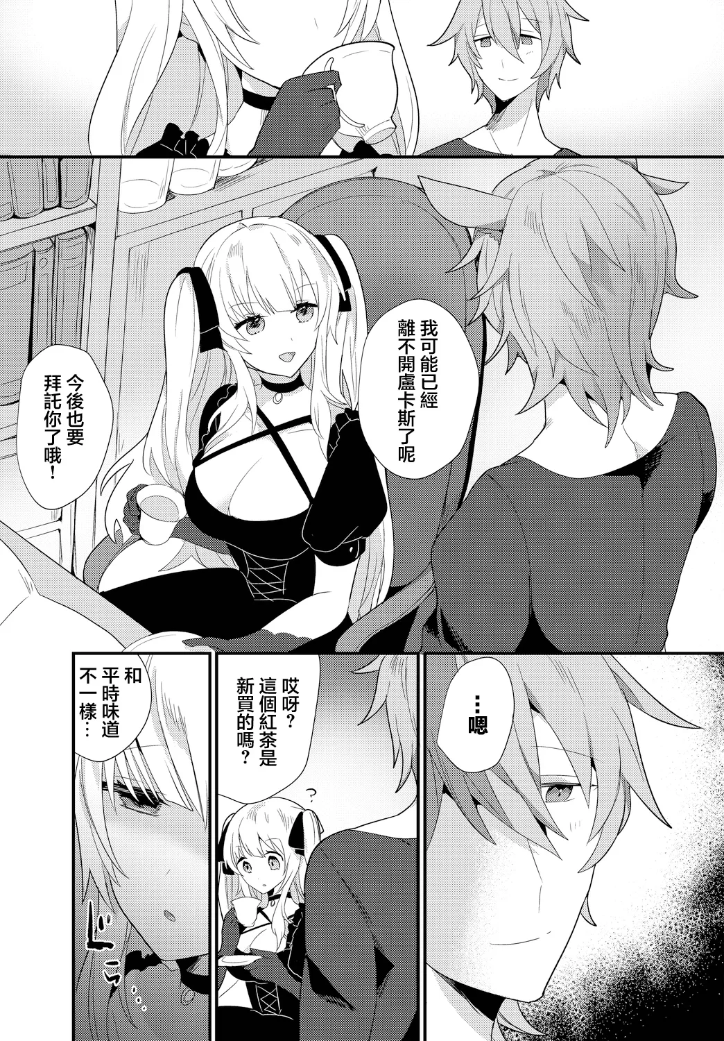 魔女が堕ちる時 page 3 full