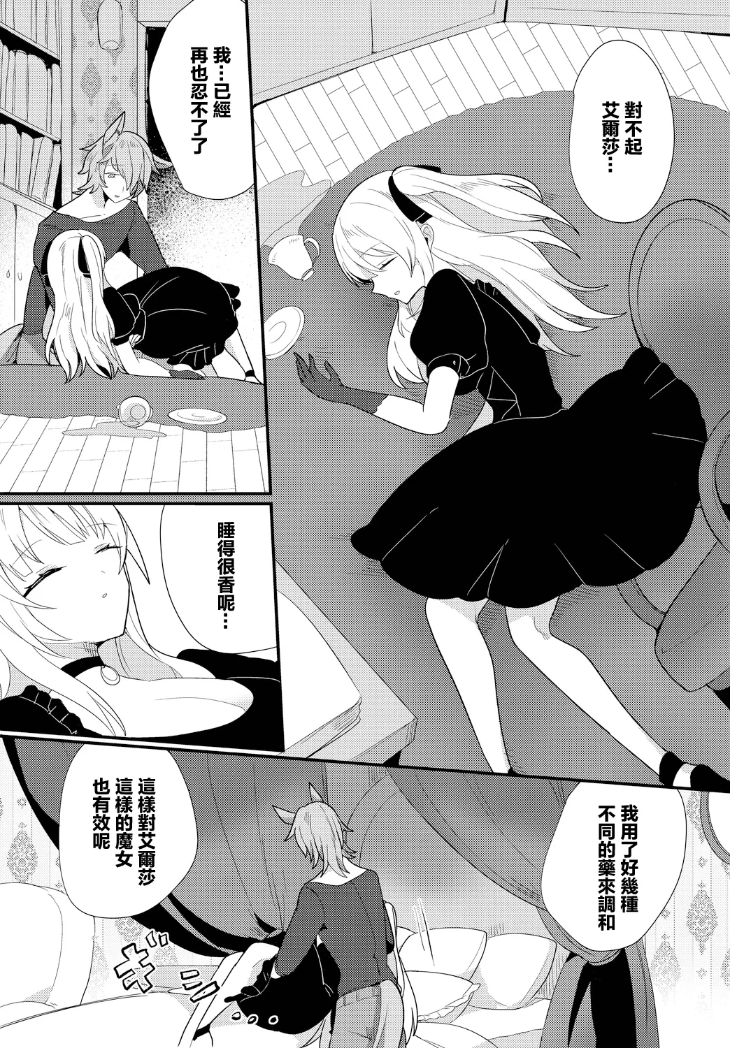 魔女が堕ちる時 page 4 full