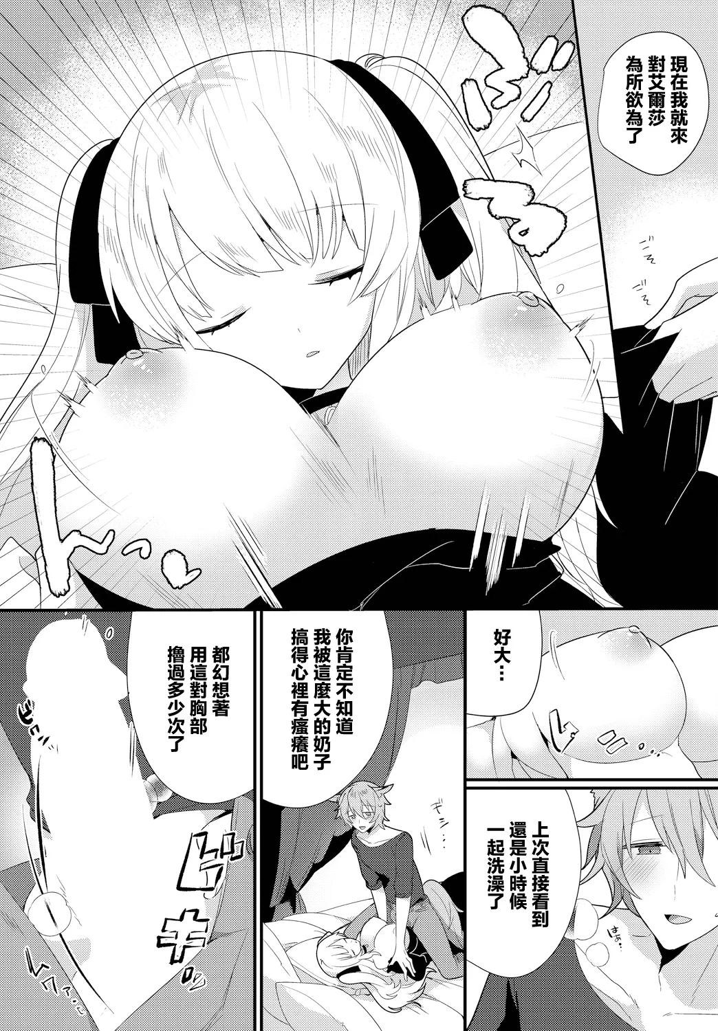 魔女が堕ちる時 page 5 full