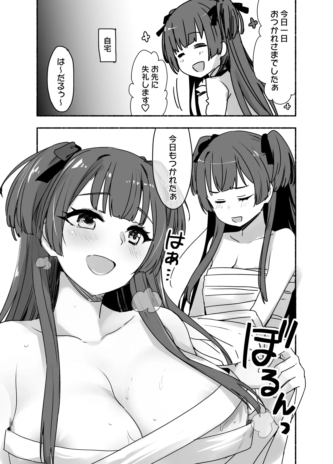 隠れ巨乳冬優子＆後日談エッチ page 1 full