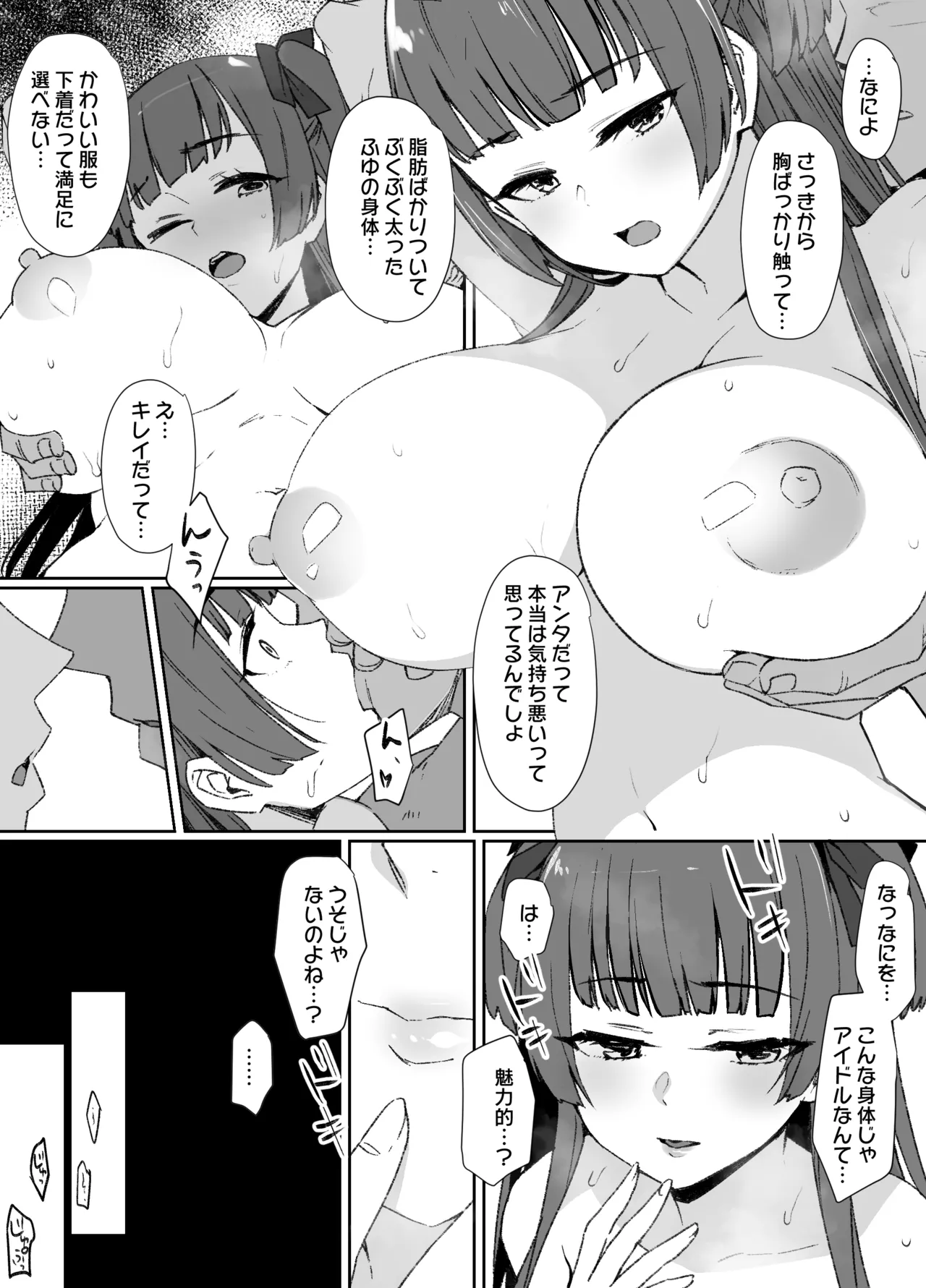 隠れ巨乳冬優子＆後日談エッチ page 3 full