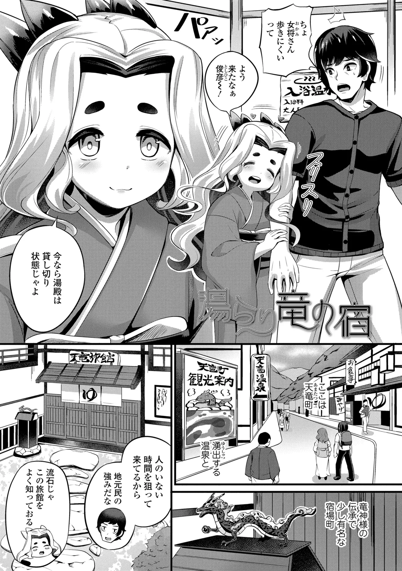 Yurari Ryu no Yado page 3 full