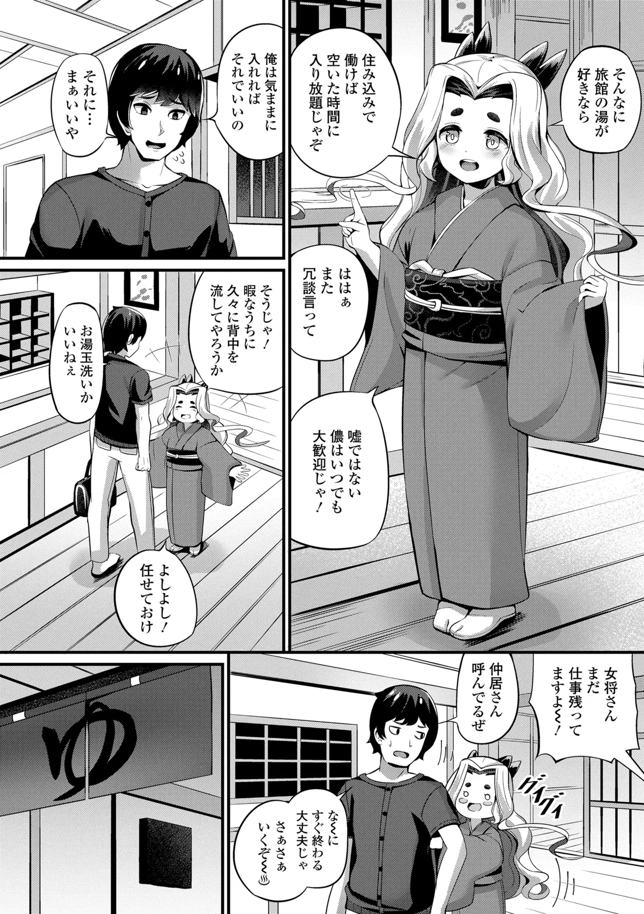 Yurari Ryu no Yado page 4 full