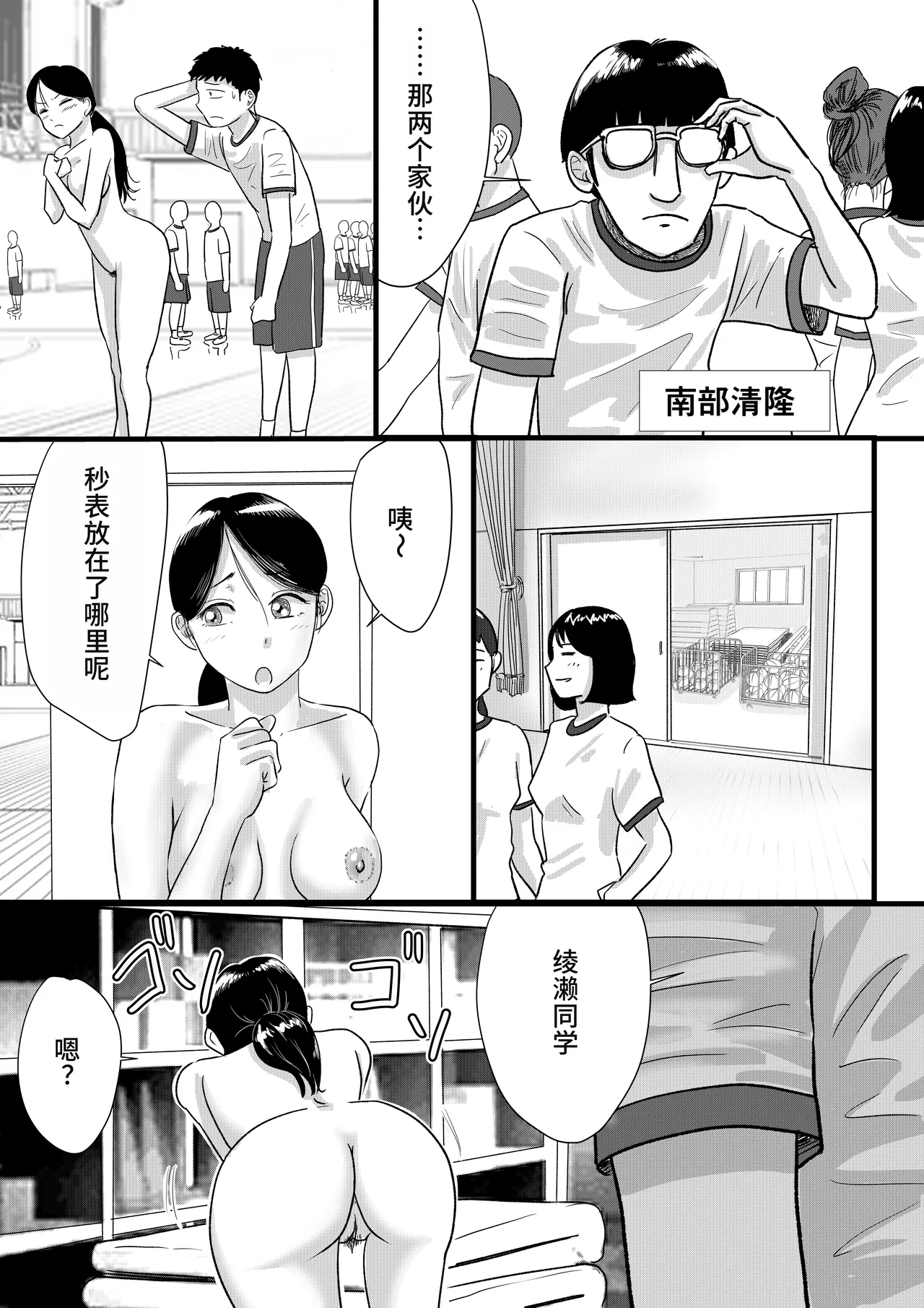 Shuukyoujou no Riyuu de Zenra no Joshi Kousei ga Gakkou no Okujou de XXX shichatta Hanashi page 2 full