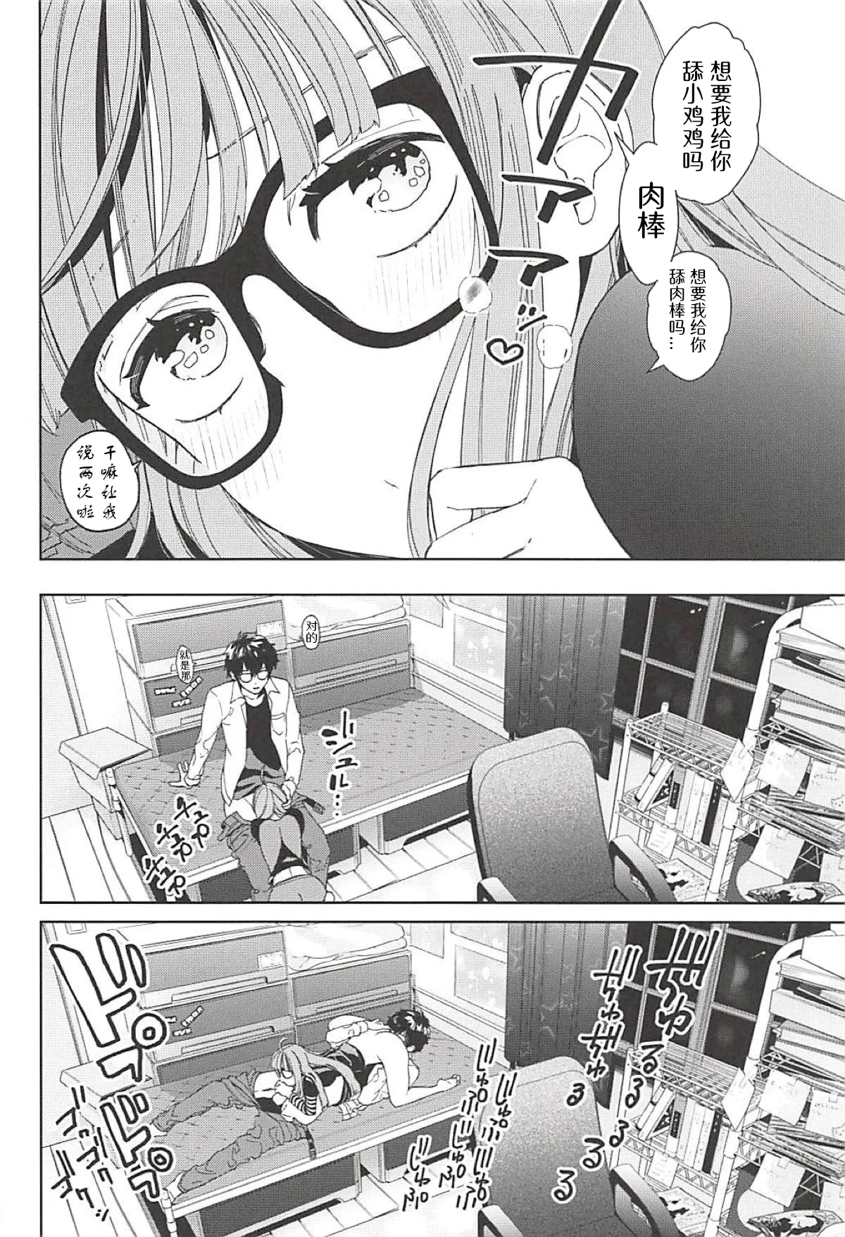 双叶和男友一起色色的一天 | Futaba to Kareshi no Ecchi na Ichinichi page 10 full