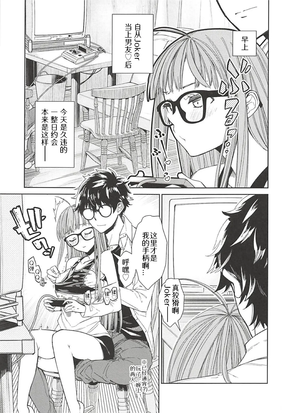 双叶和男友一起色色的一天 | Futaba to Kareshi no Ecchi na Ichinichi page 3 full