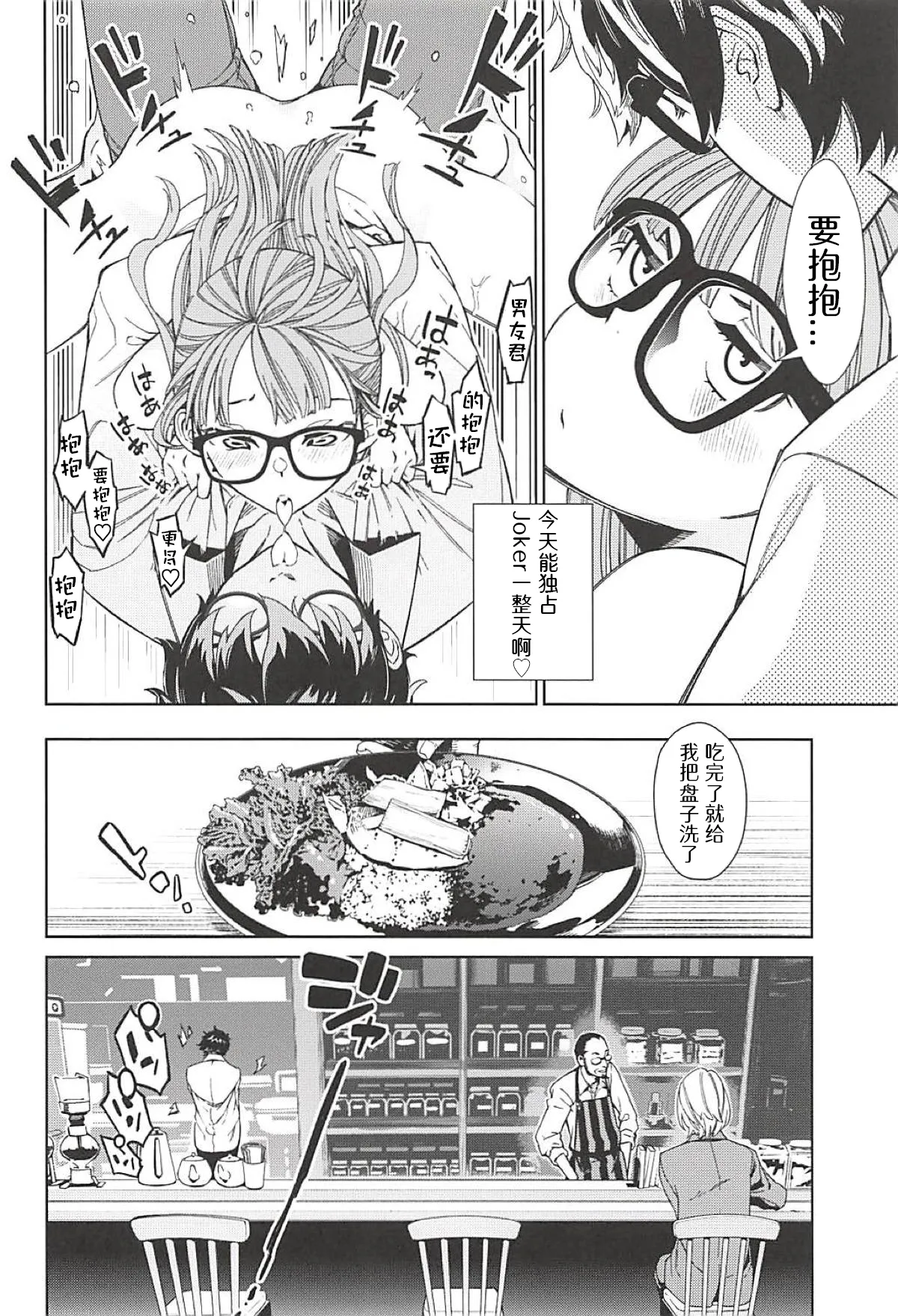 双叶和男友一起色色的一天 | Futaba to Kareshi no Ecchi na Ichinichi page 4 full