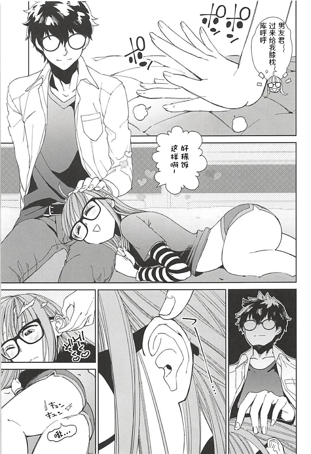 双叶和男友一起色色的一天 | Futaba to Kareshi no Ecchi na Ichinichi page 9 full