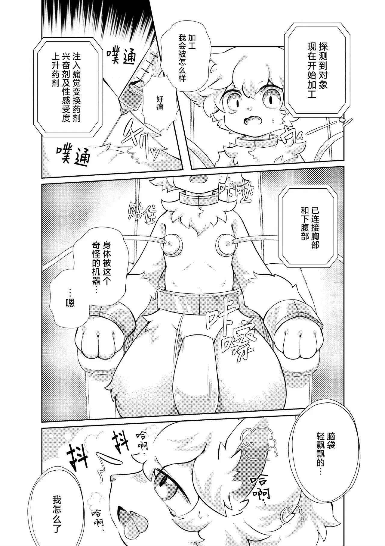 去按摩店却被调教成欠损飞机杯的故事 page 6 full