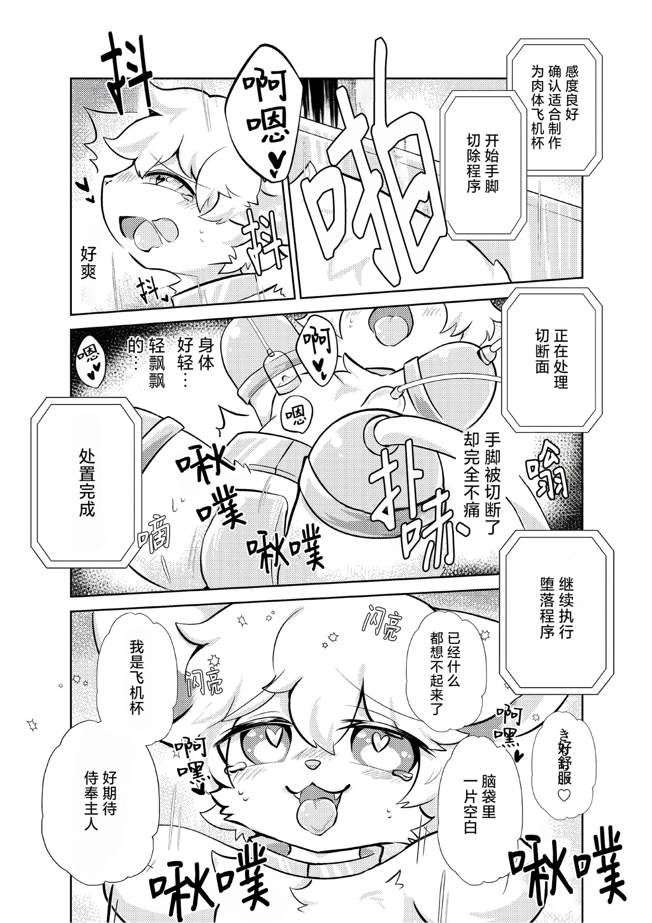 去按摩店却被调教成欠损飞机杯的故事 page 8 full