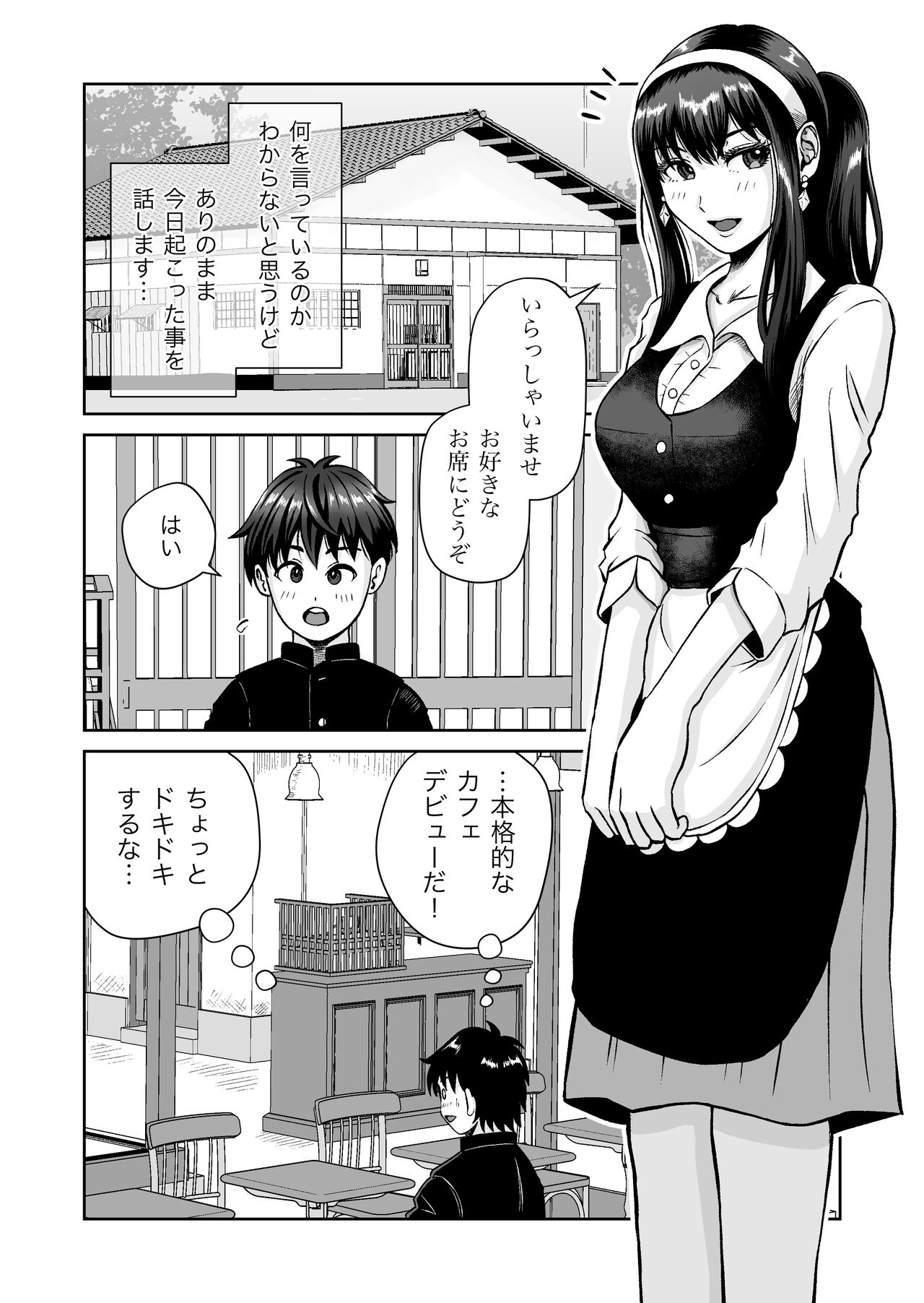 幼馴染と初めてのHなカフェ まさかのNTR！？ page 4 full
