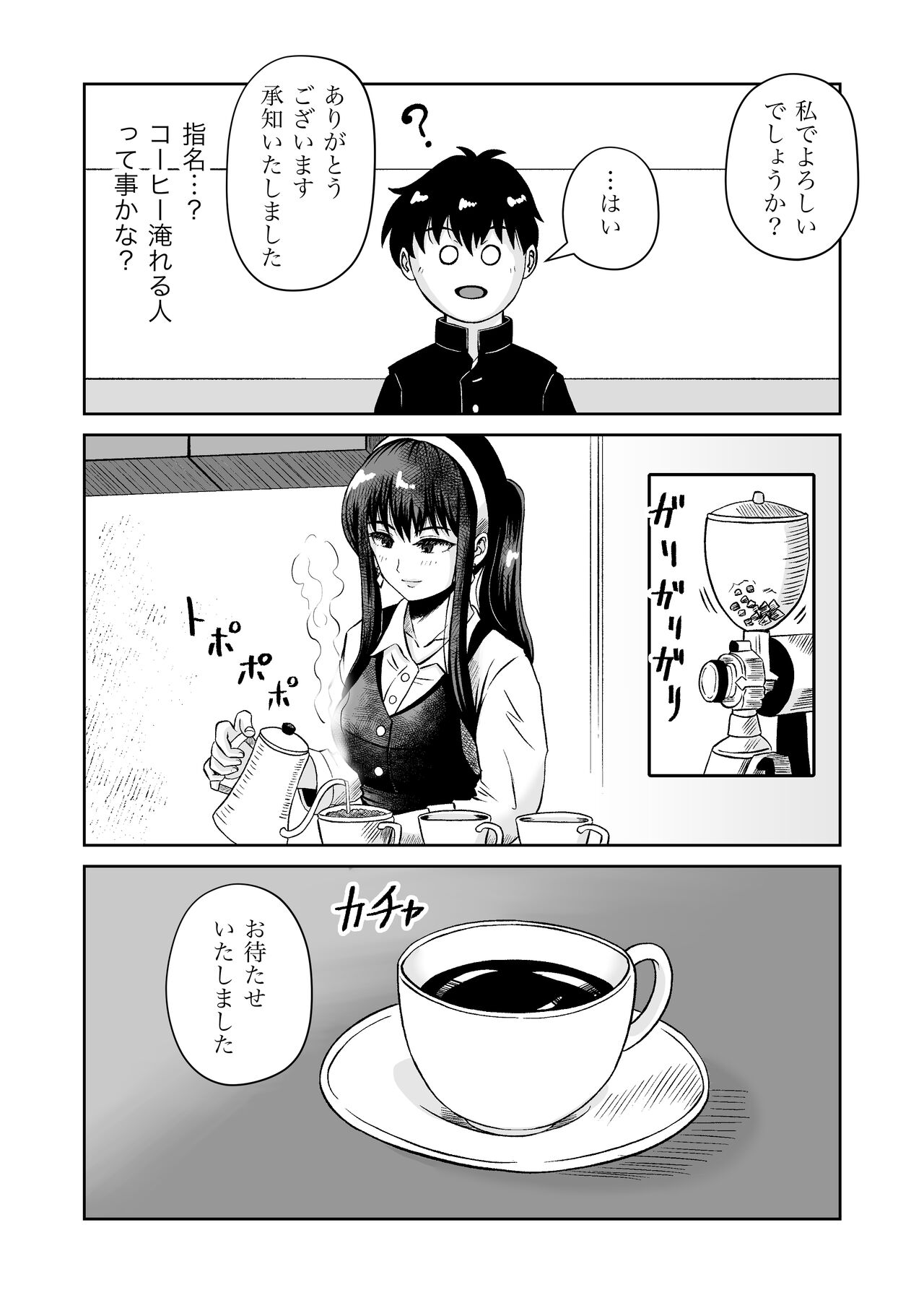 幼馴染と初めてのHなカフェ まさかのNTR！？ page 6 full