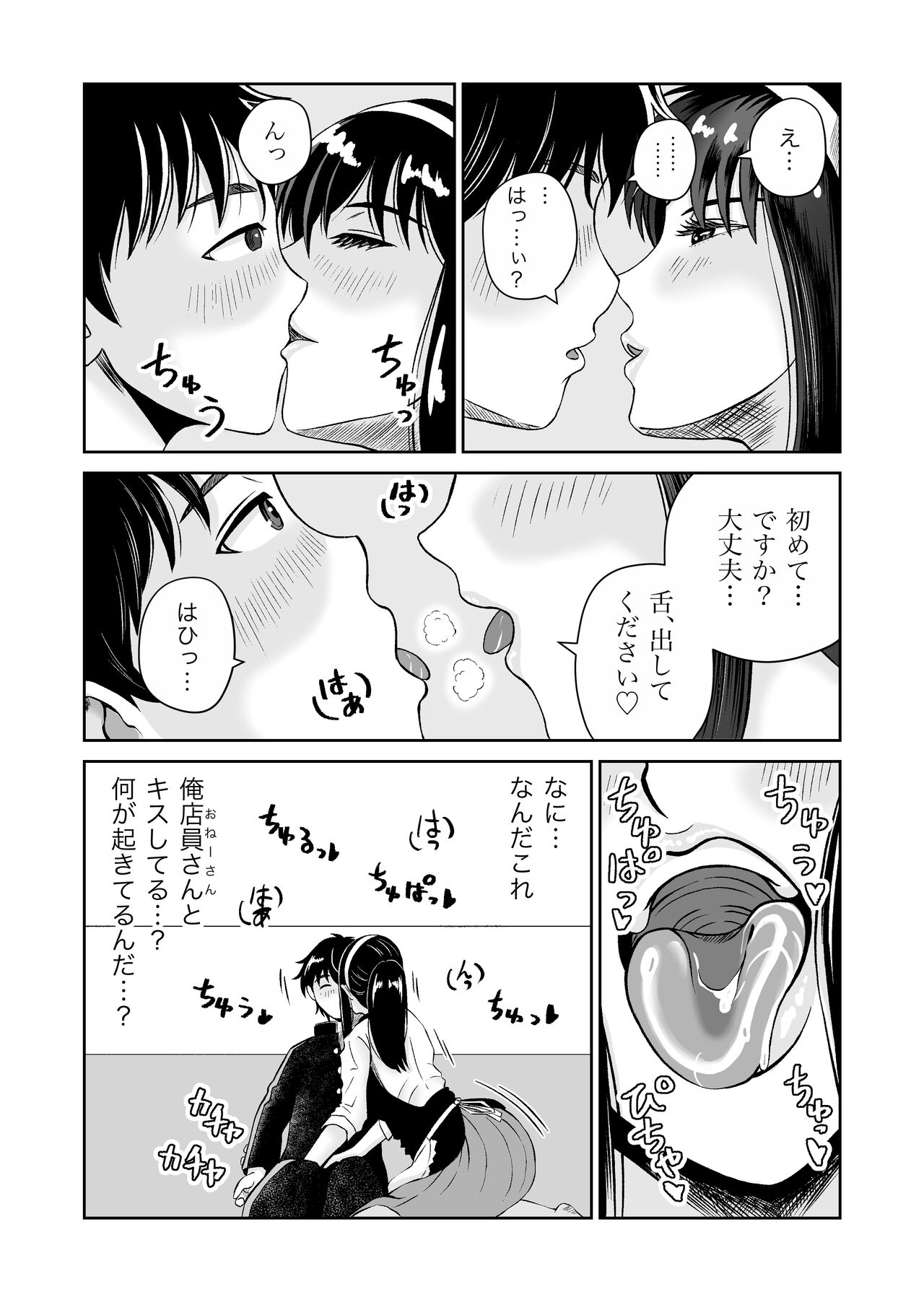 幼馴染と初めてのHなカフェ まさかのNTR！？ page 8 full