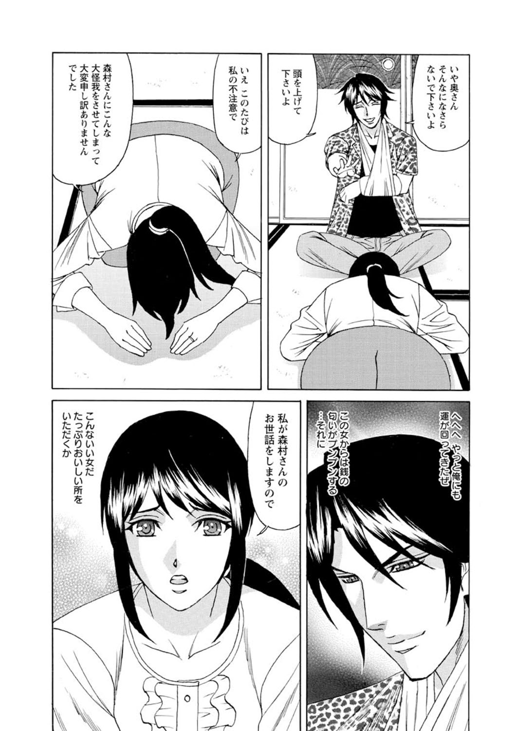Netorare Wife Shinsei Maso Shimai Choukyou page 6 full