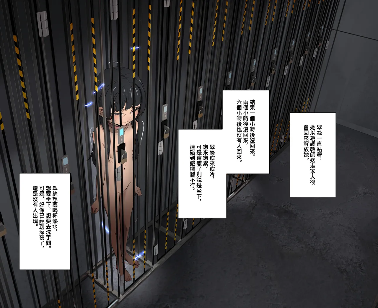 翠絲被遺棄的那天 page 8 full