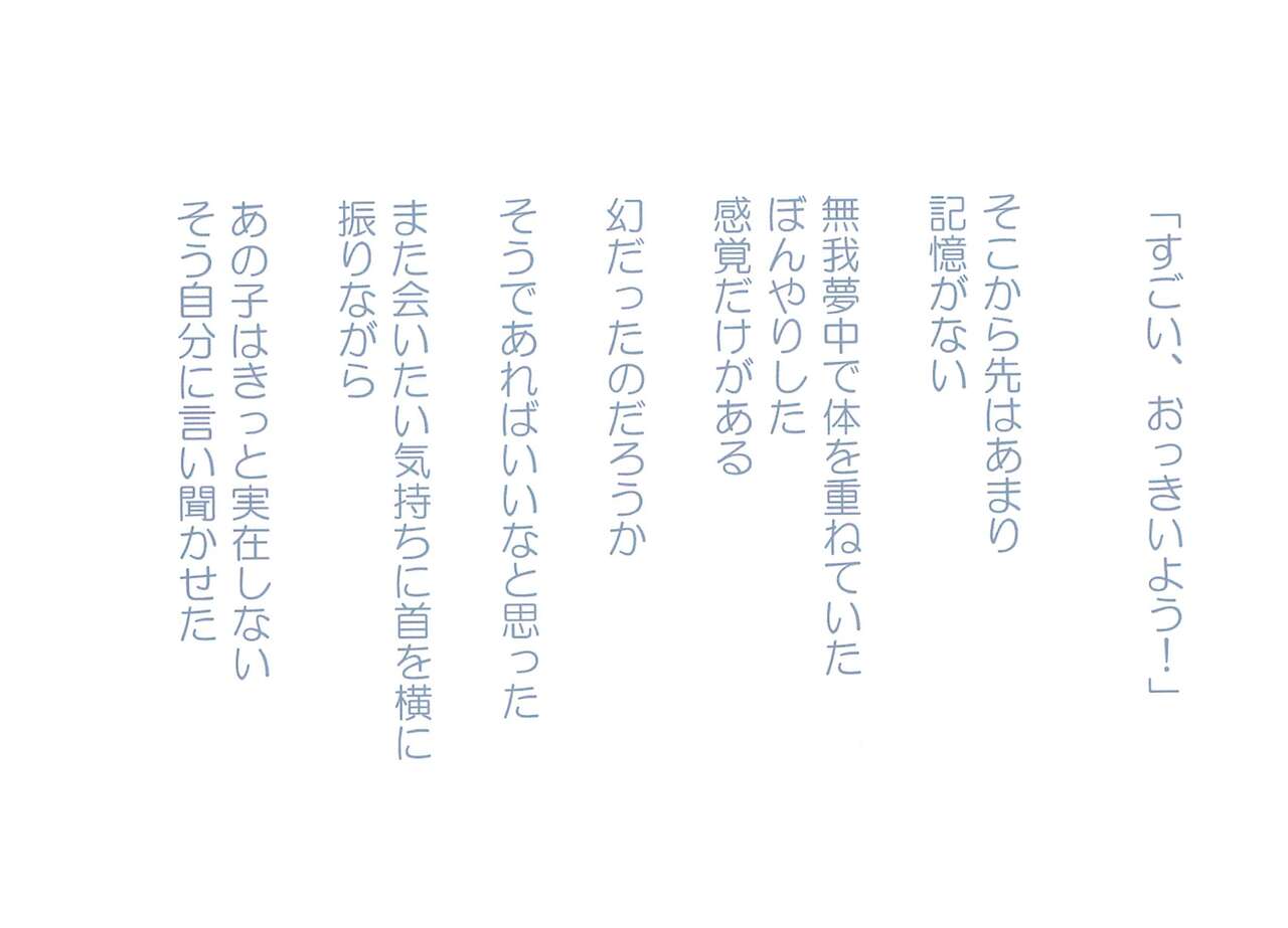 Naisho no Omoide page 10 full