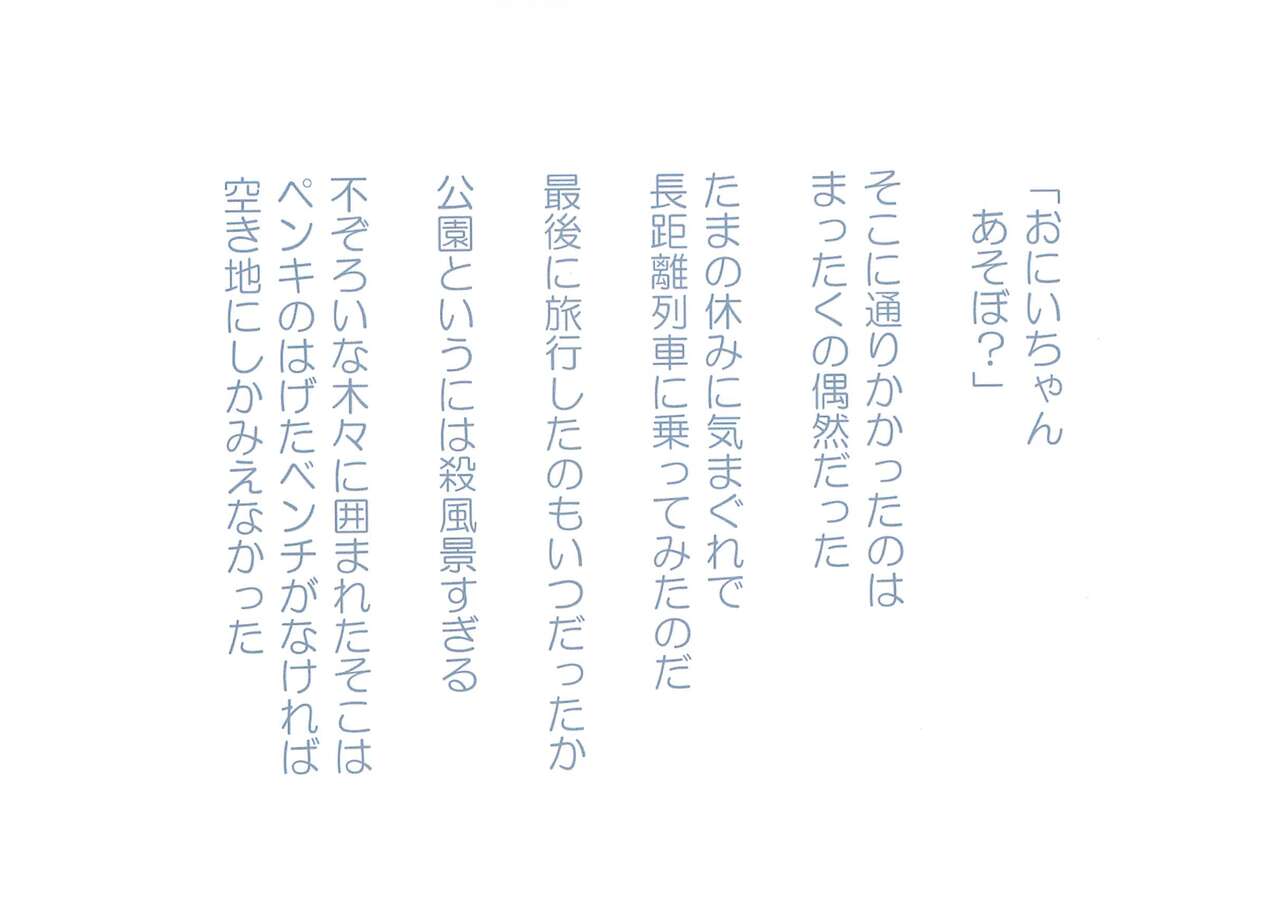 Naisho no Omoide page 2 full