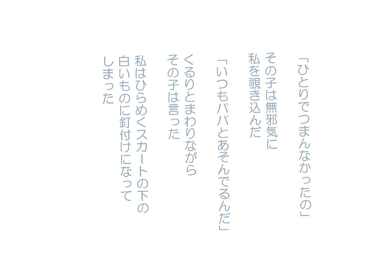 Naisho no Omoide page 4 full