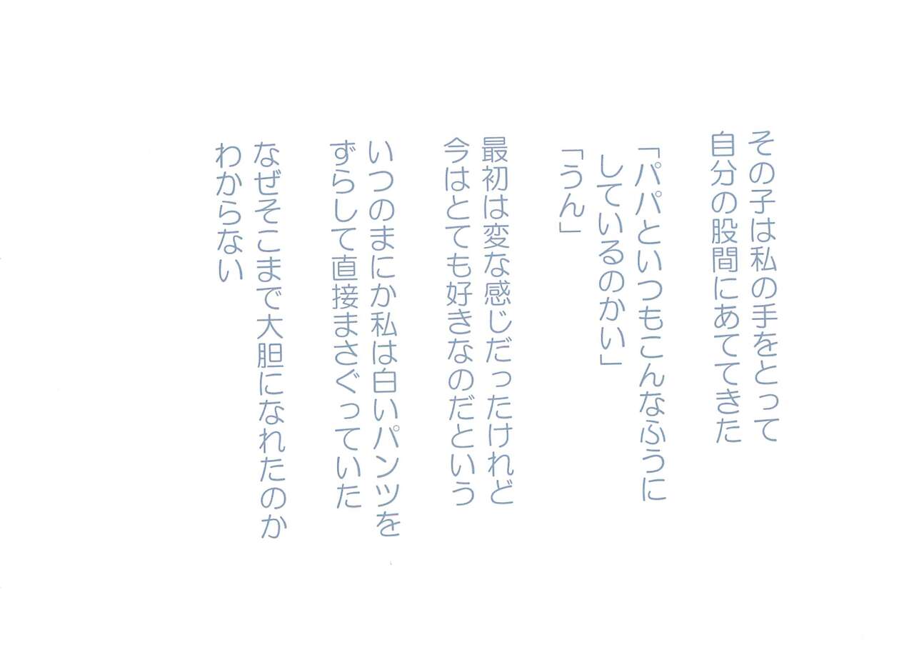 Naisho no Omoide page 6 full