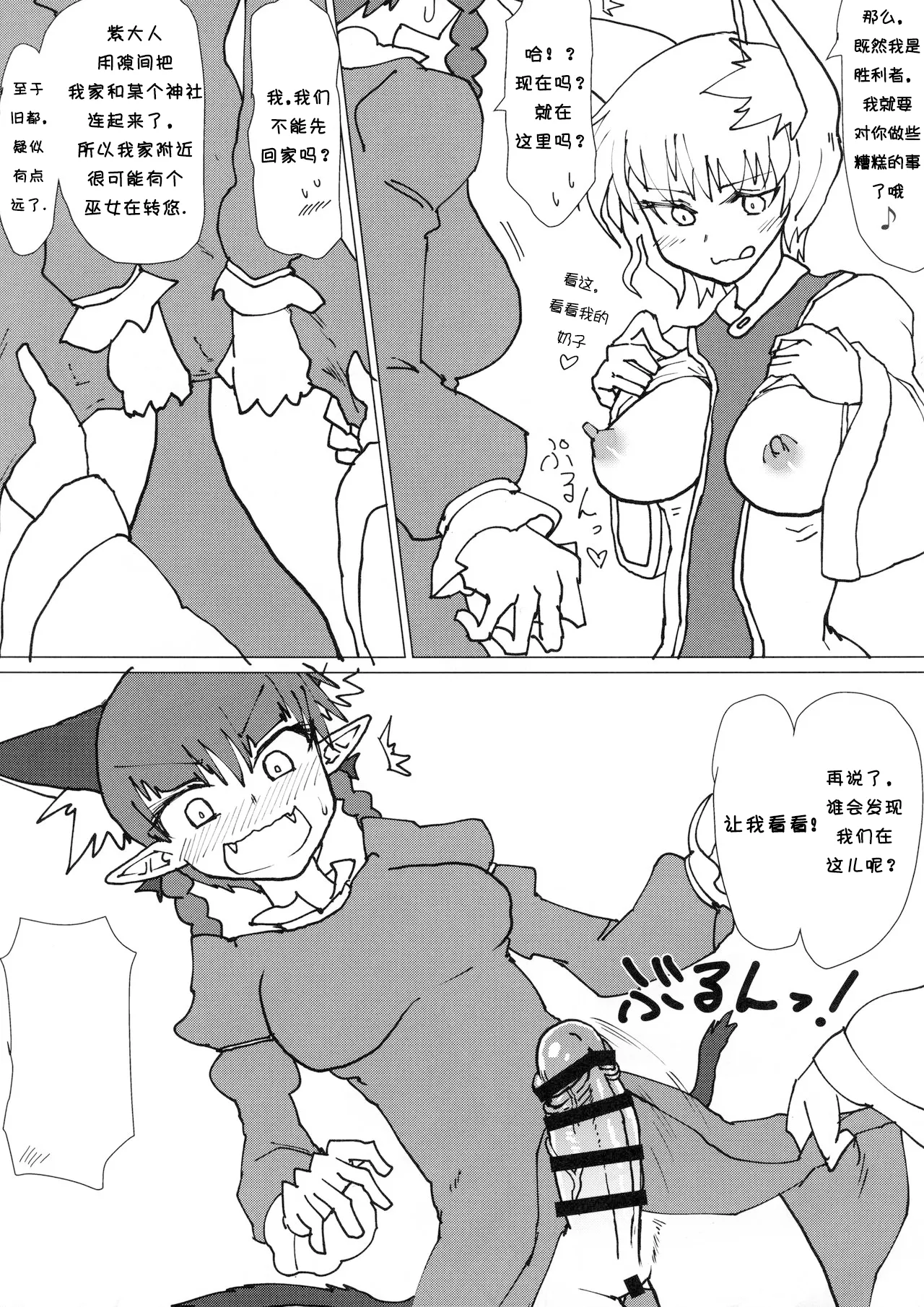 Ran-sama no Okuchi Hon page 3 full