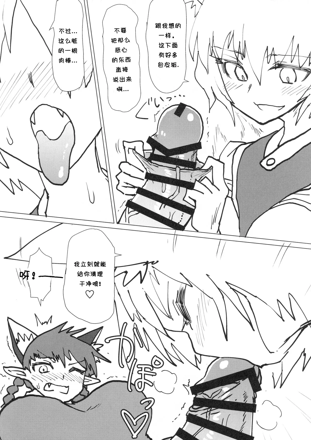 Ran-sama no Okuchi Hon page 6 full