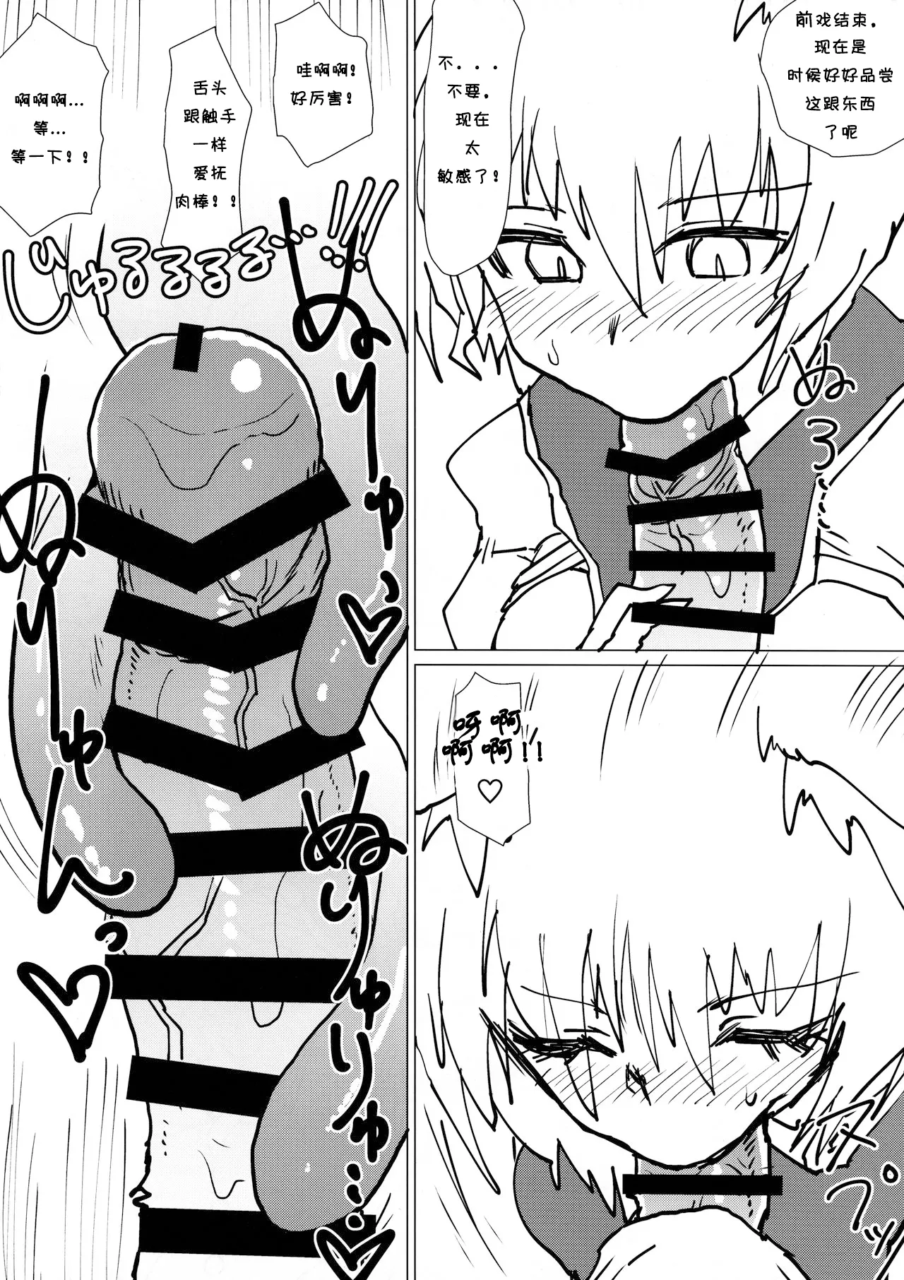 Ran-sama no Okuchi Hon page 8 full