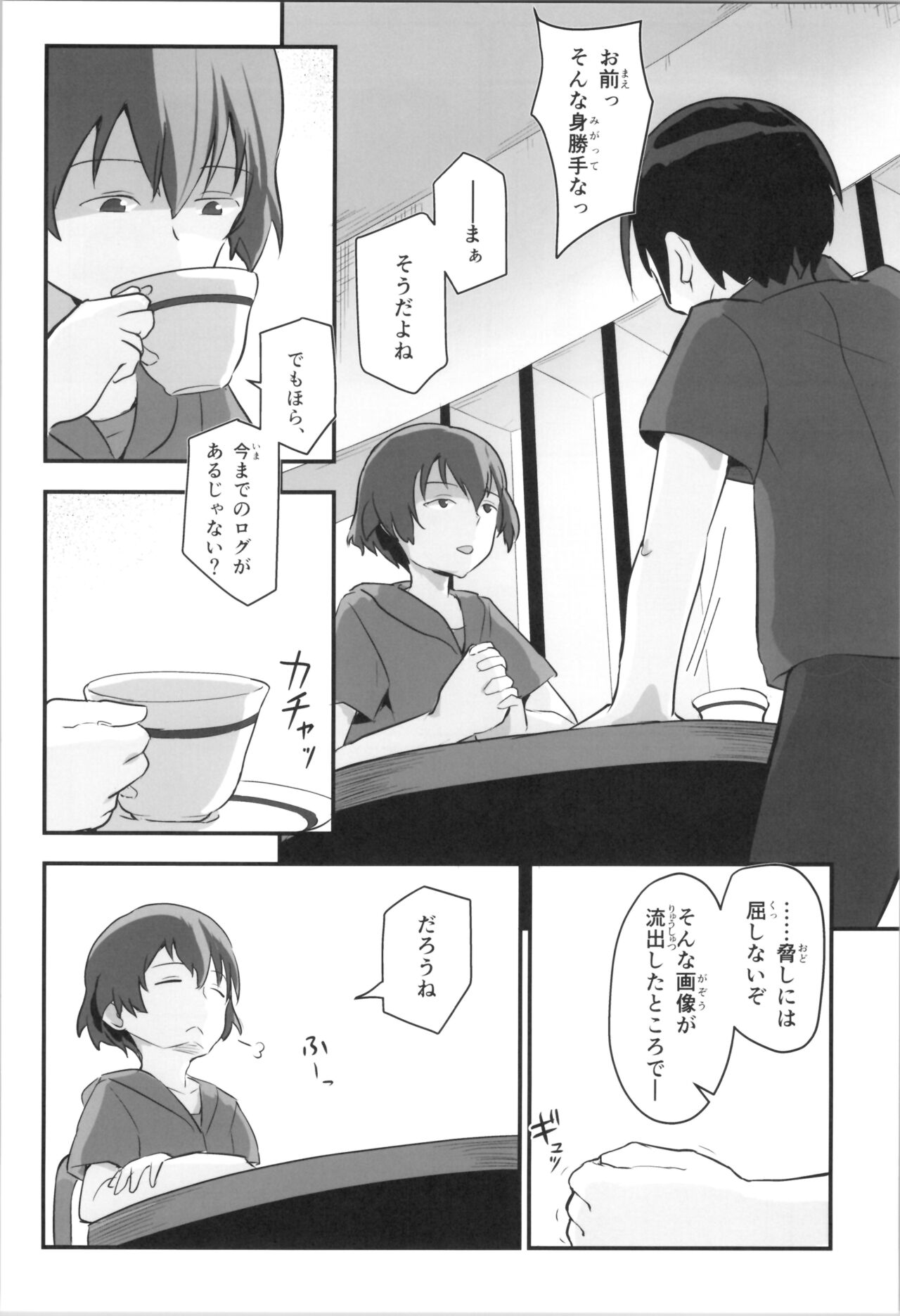 Kiriko Route Another #09 Zenpen -Gakunai Josou Kyousei Wakan Hen~ page 8 full