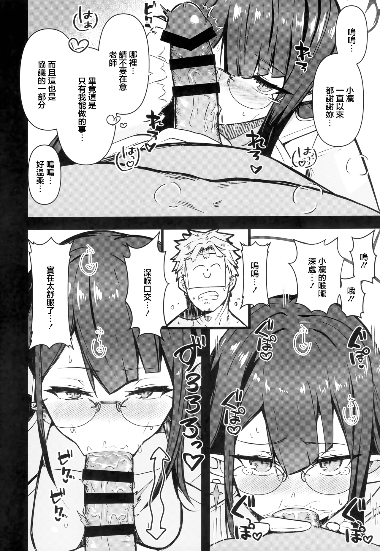 Rin Shuseki Gyouseikan to Icha Sukebe Suru Hon page 5 full