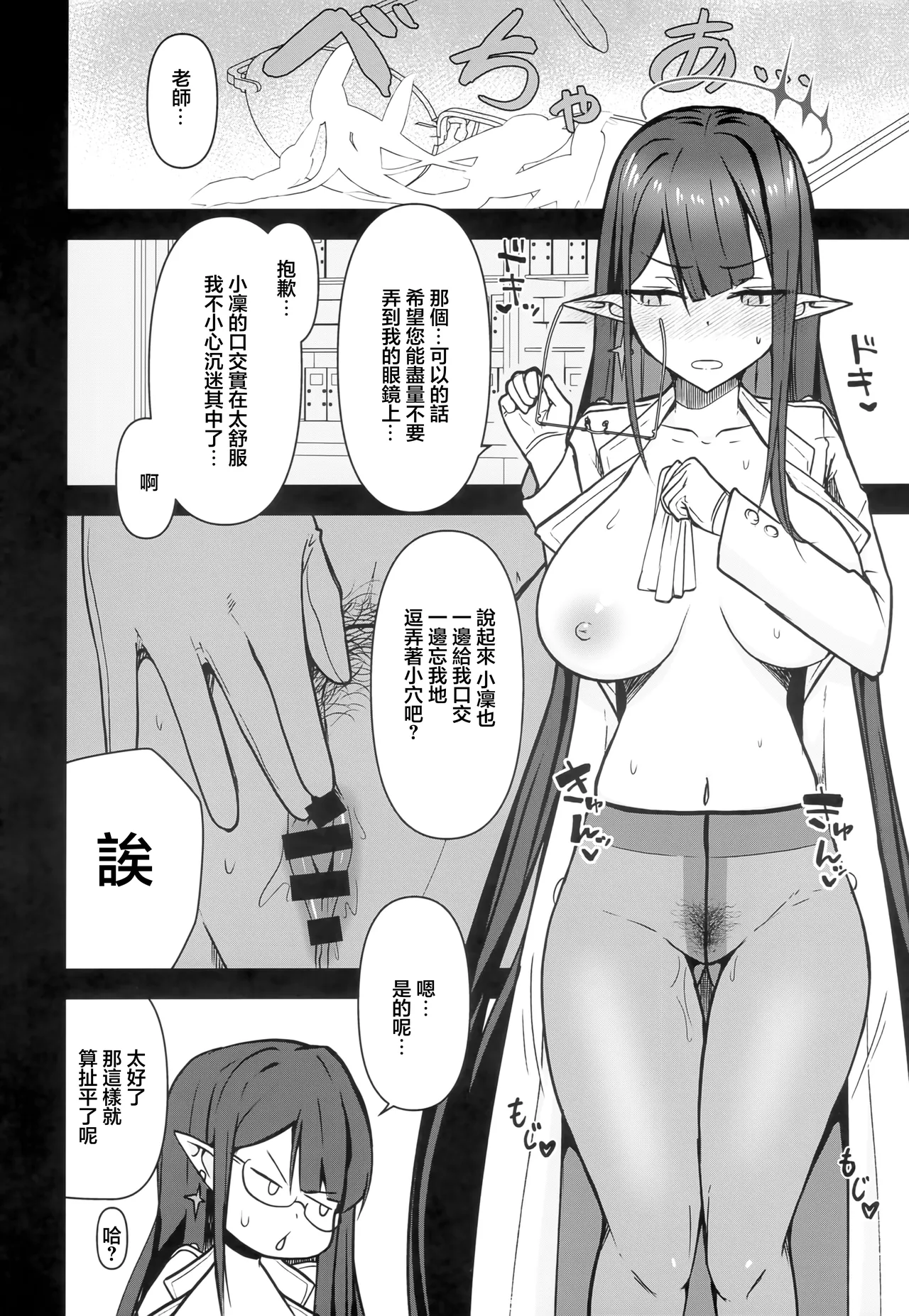 Rin Shuseki Gyouseikan to Icha Sukebe Suru Hon page 7 full