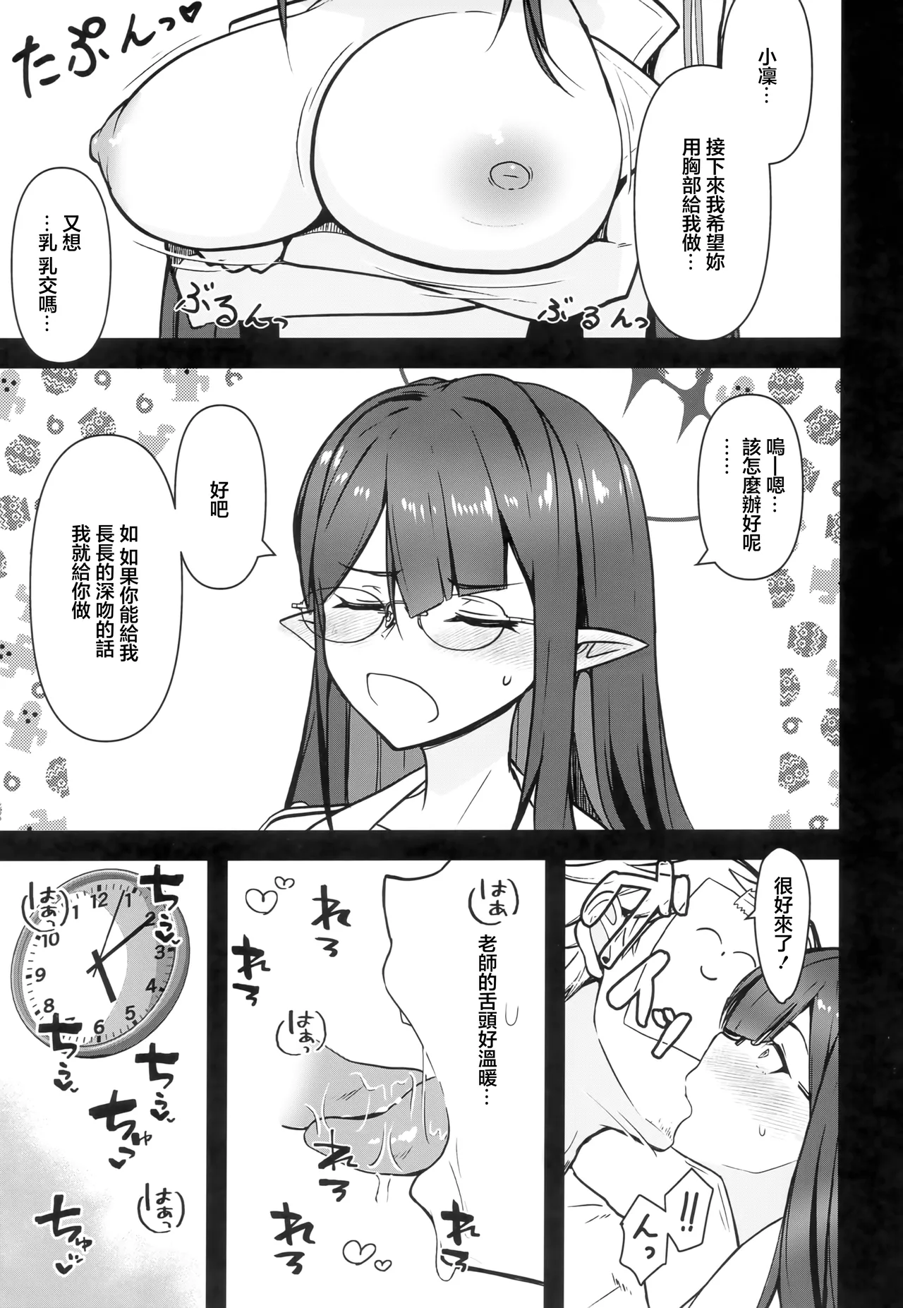 Rin Shuseki Gyouseikan to Icha Sukebe Suru Hon page 8 full