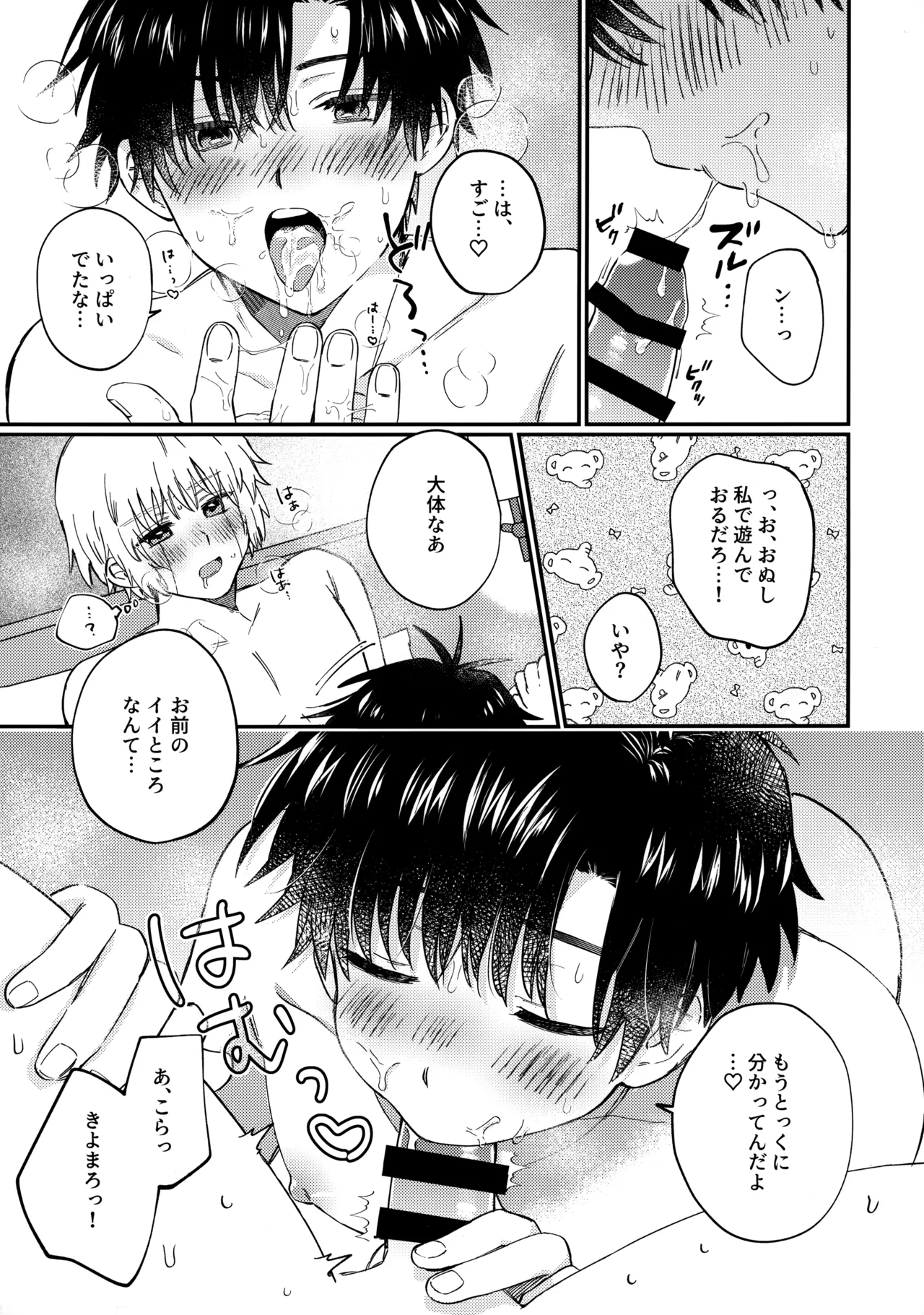 全部、見せてよ。 page 6 full
