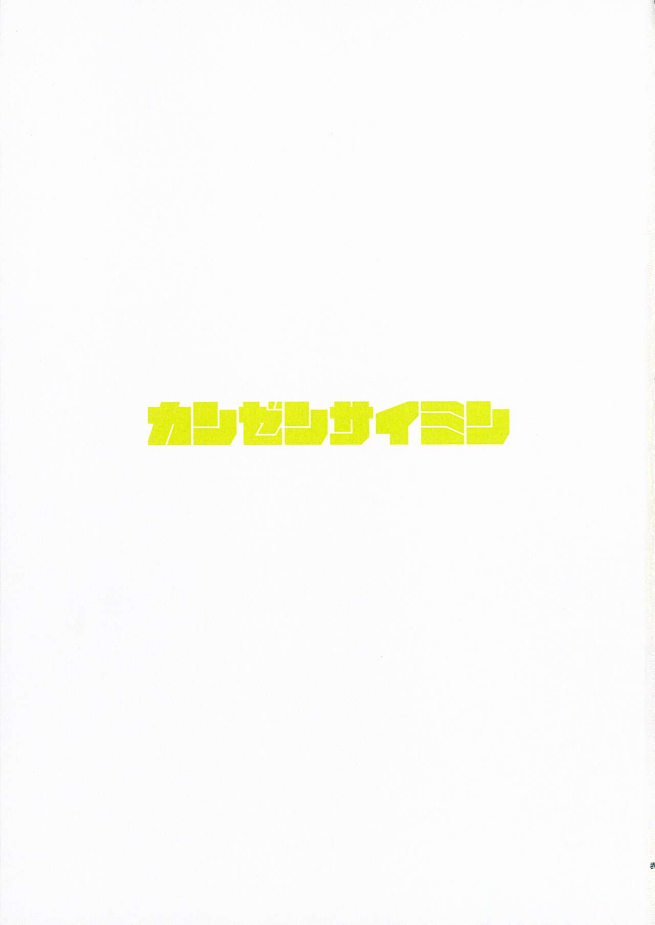 Kanzen Saimin |  Total Hypnsosis page 3 full