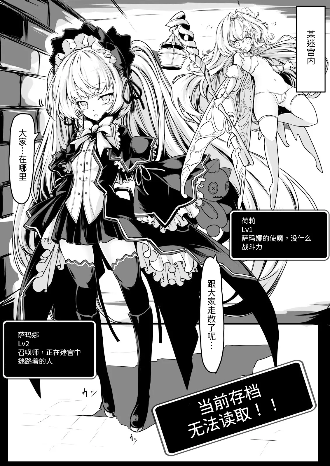 Continue Dekimasen deshita!! | 当前存档无法读取!! page 2 full