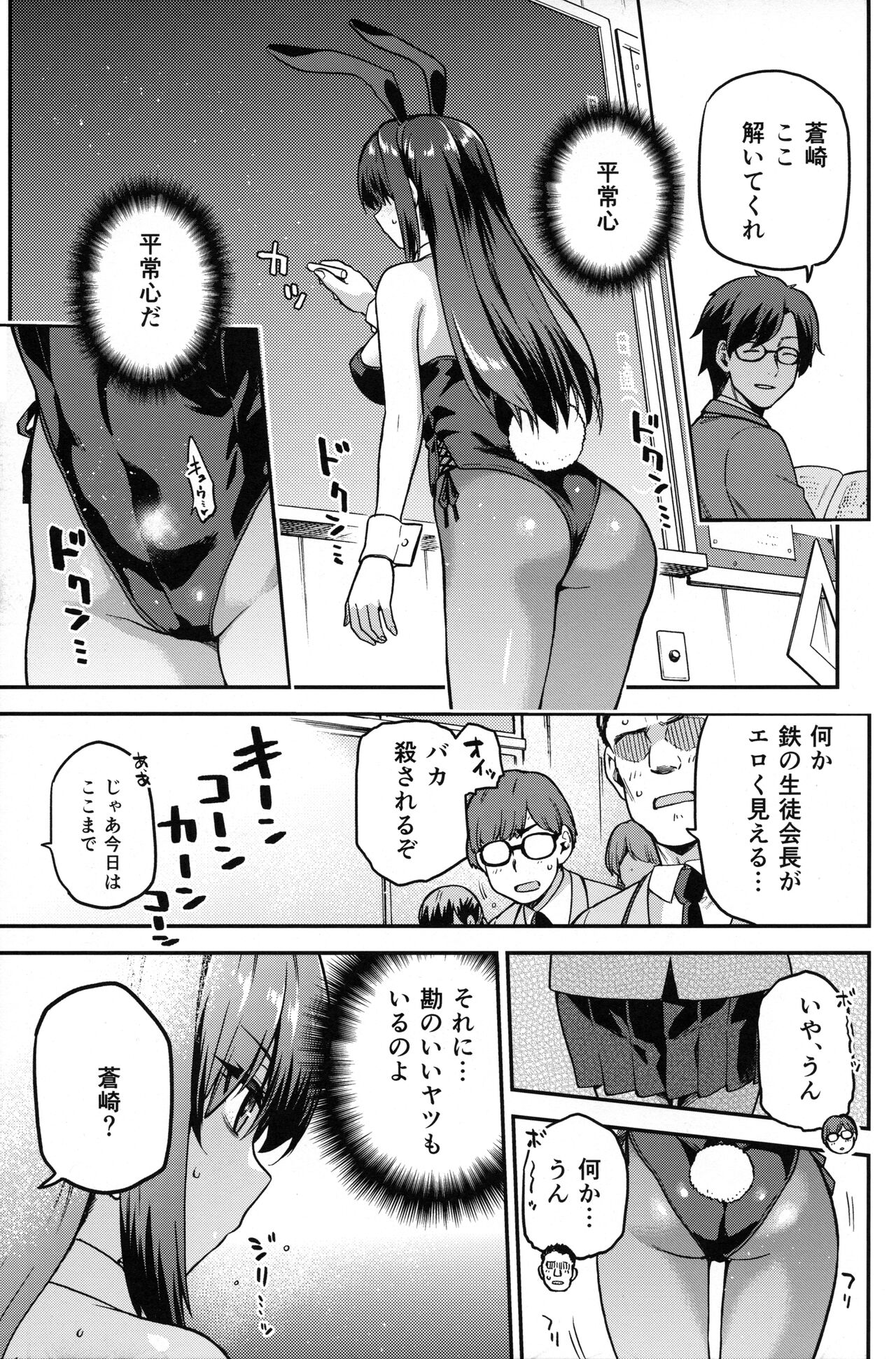 青子BLUE 総集編後編 page 6 full