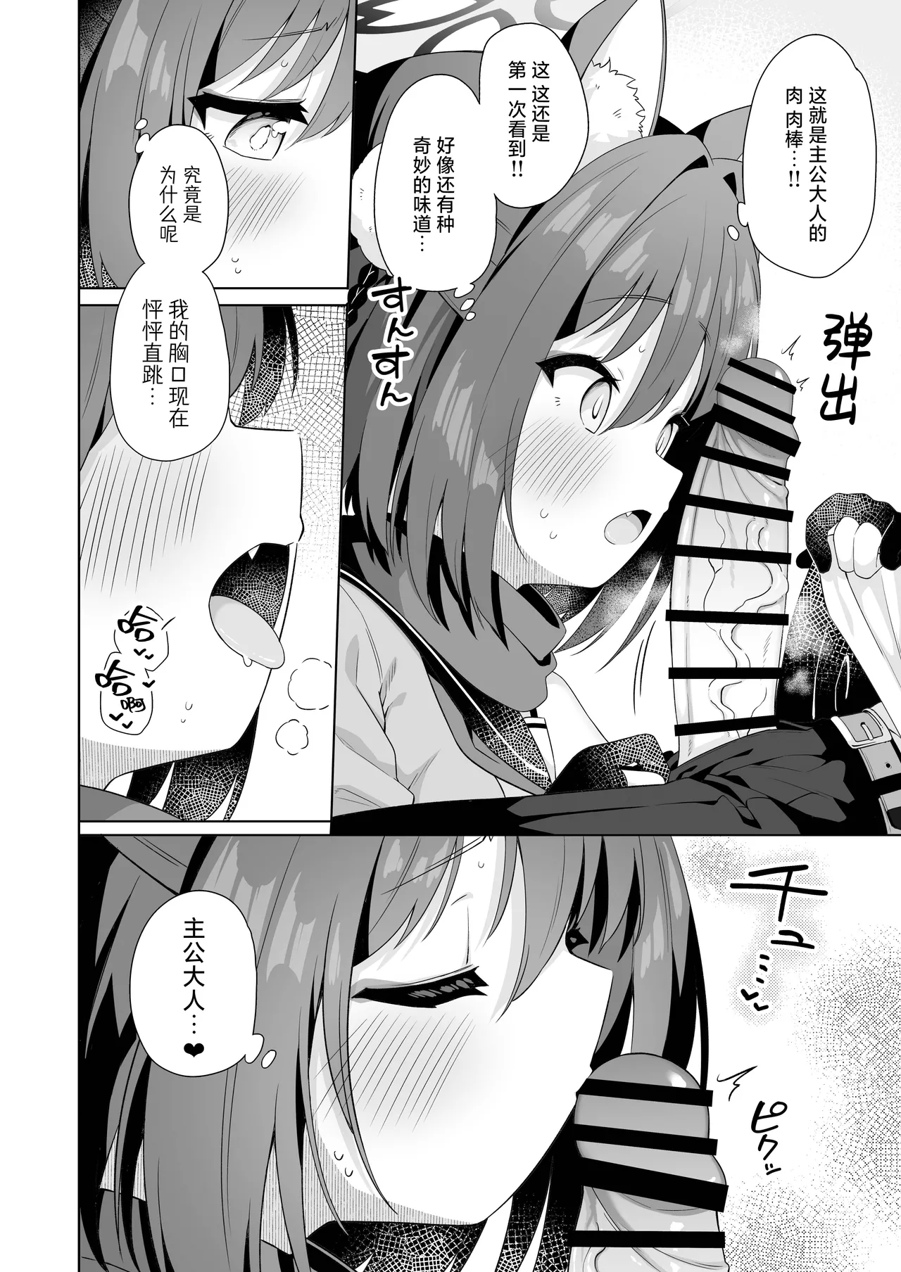 Aruji-dono no Osewa wa Shinobi no Tsutome desu!! | 照顾主公大人就是忍者的任务！！ page 5 full
