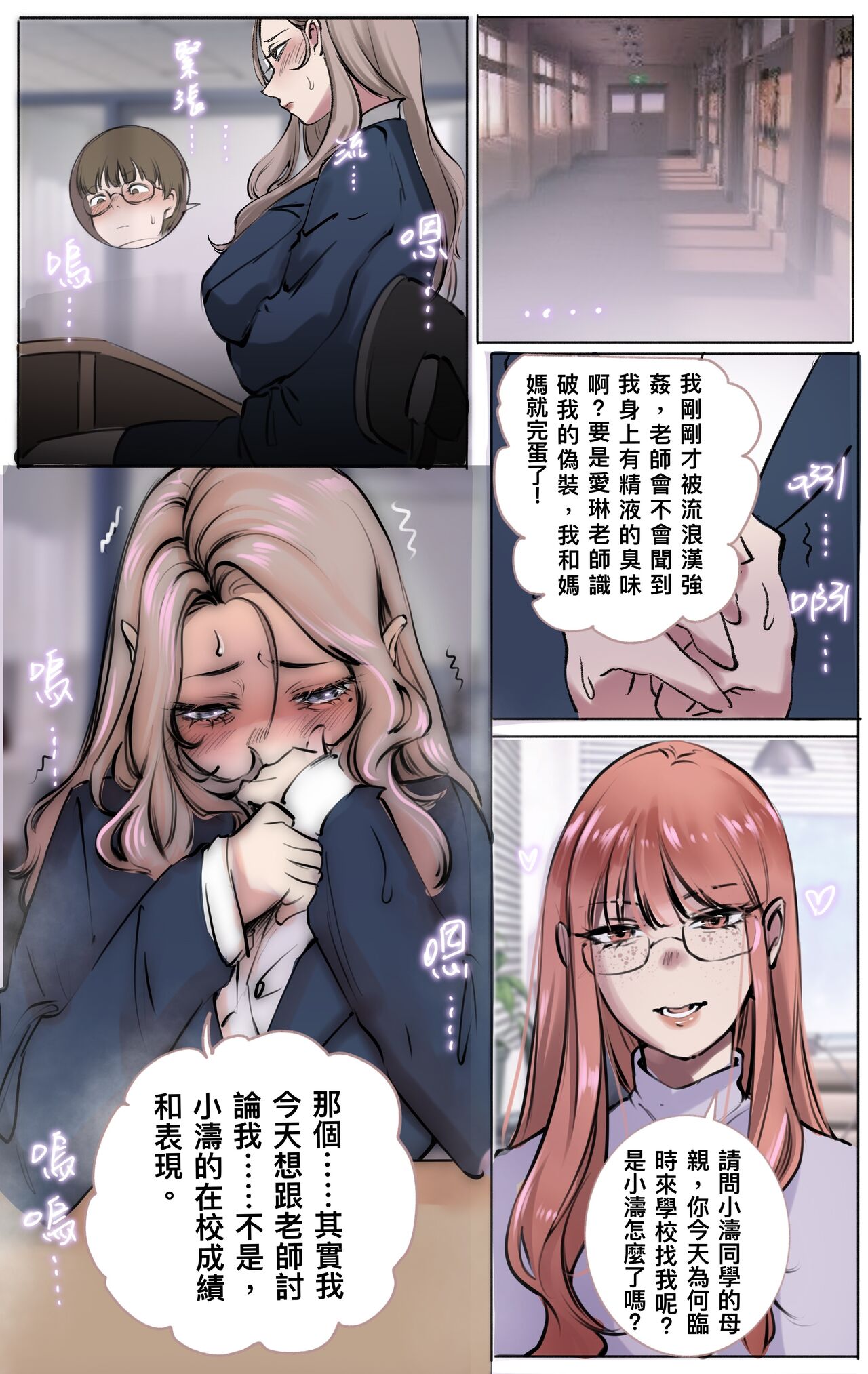 母爱之下 04 page 1 full